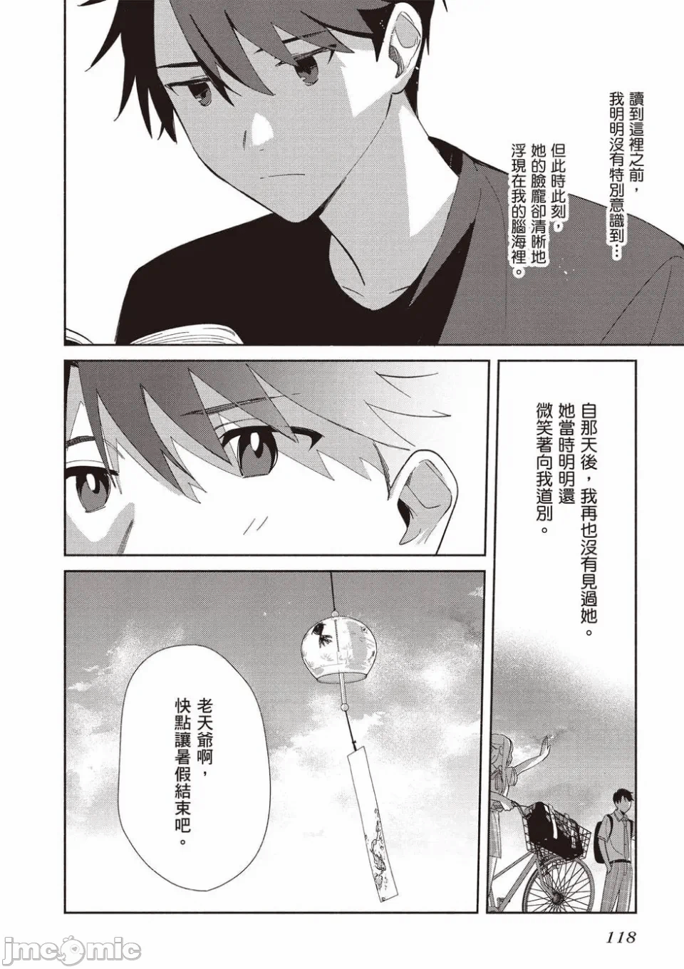 第9话 第 119 页