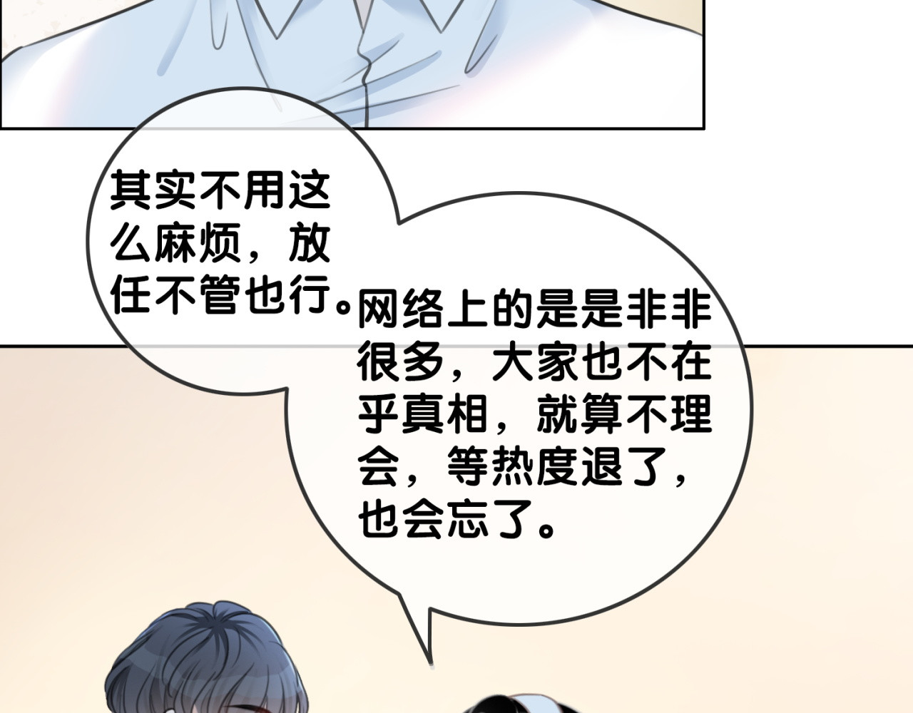 第98话 不能容忍 第 70 页