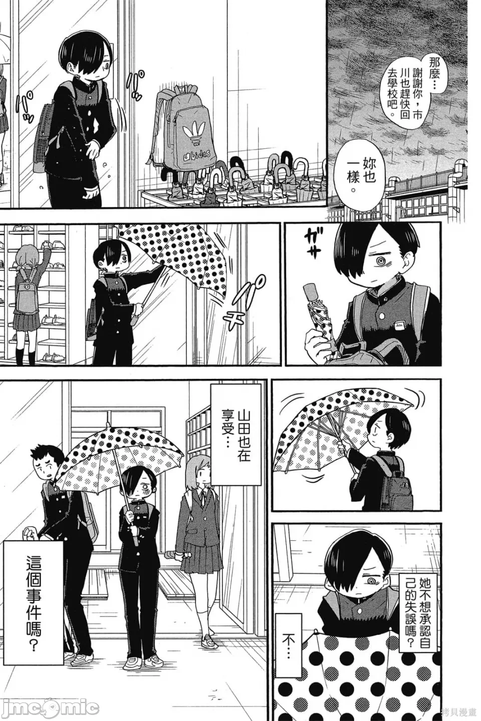 第4话 第 72 页