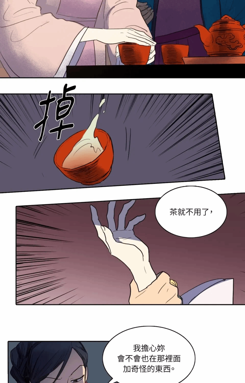 第23话 第 11 页