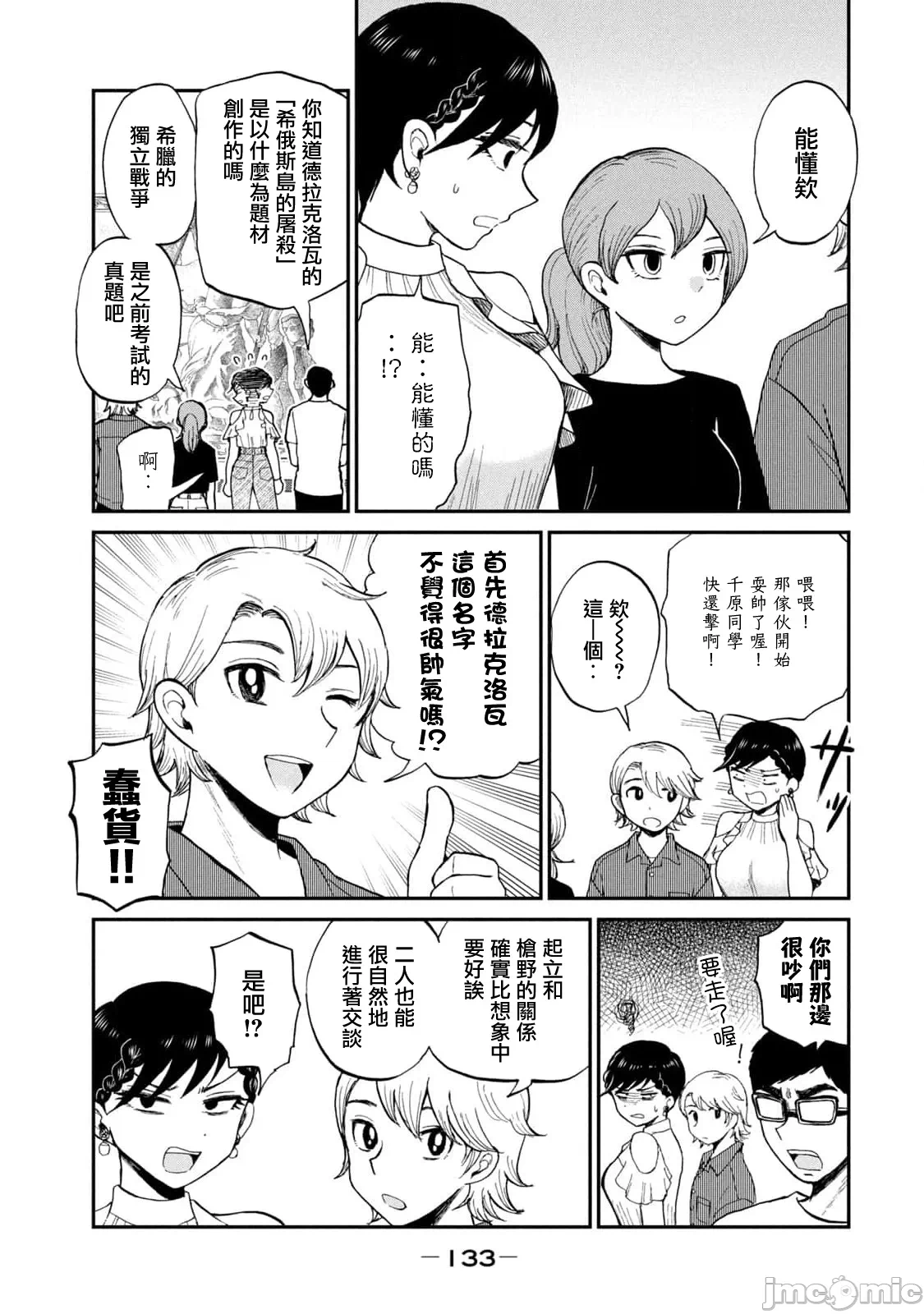 蛮横无理的大小姐正在感到苦闷 [鹅妈妈汉化组] [木下由一] あらくれお嬢様はもんもんしている 第27话 - 19