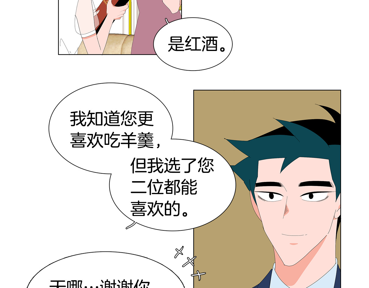 第68话 家宴 第 6 页