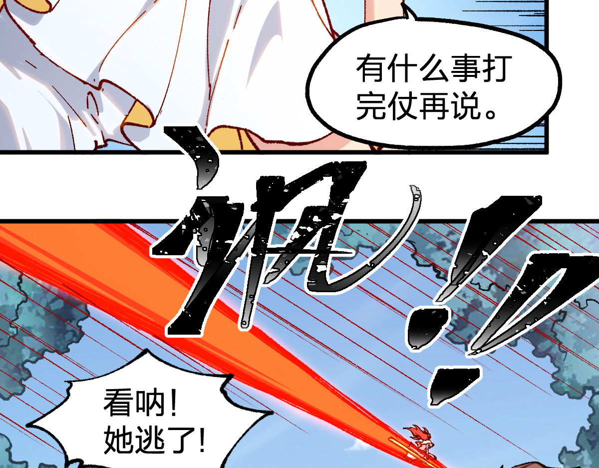 第249话 食我大箭啦！ 第 76 页