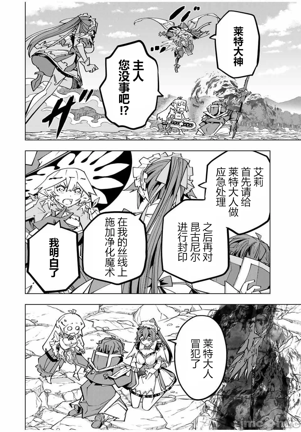 被信赖的伙伴在地下城深处追杀依靠恩惠『无限扭蛋』召唤等级9999的同伴们向世界和原队友復仇还要再补上一句『活该！』 [曲终之时个人汉化] [明镜シスイ、大前贵史] 信じていた仲间达にダンジョン奥地で杀されかけたがギフト『无限ガチャ』でレベル9999の仲间达を手に入れて元パーティーメンバーと世界に復讐&『ざまぁ!』します! 第171话 - 3