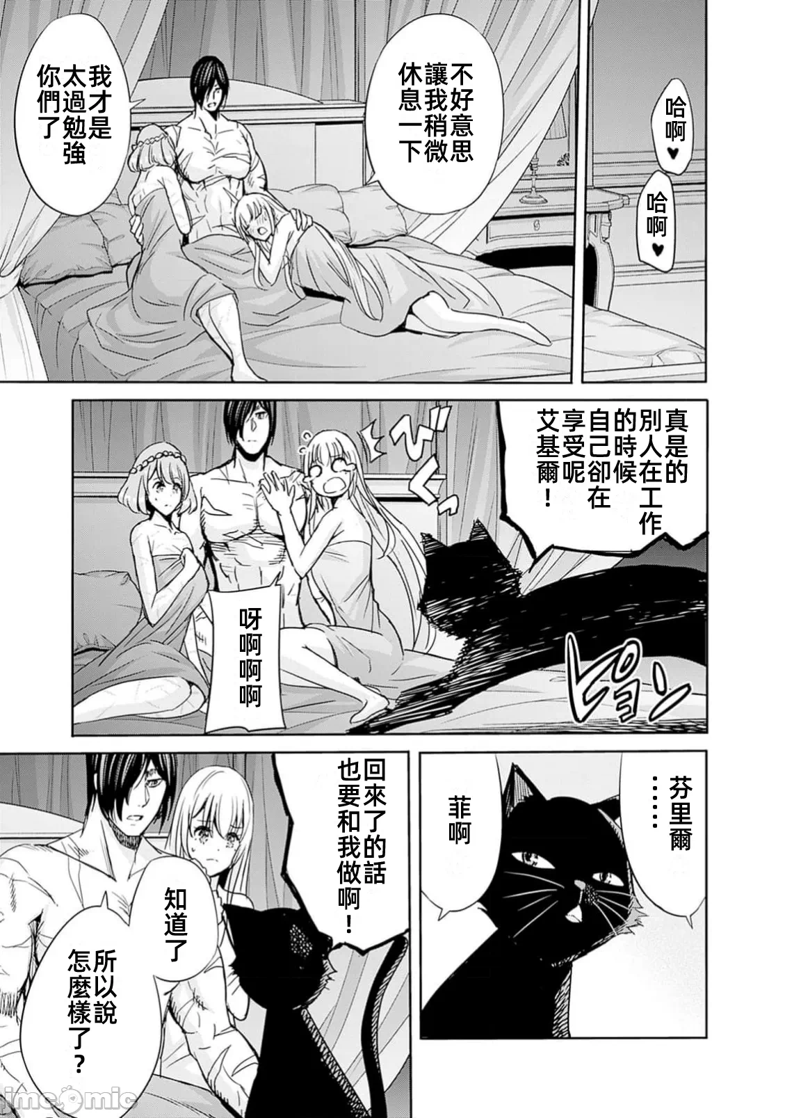 作为被背叛了的S级冒险者的我、决定成立一个只有我所爱的奴隶女孩子们的后宫公会 [柊咲/川田暁生/ナイロン] 里切られたSランク冒険者の俺は、爱する奴隷の彼女らと共に奴隷だけのハーレムギルドを作る 第79话 - 13