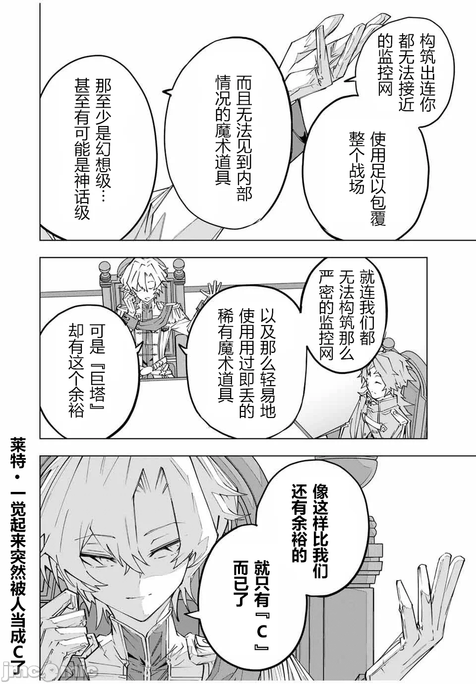 被信赖的伙伴在地下城深处追杀依靠恩惠『无限扭蛋』召唤等级9999的同伴们向世界和原队友復仇还要再补上一句『活该！』 [曲终之时个人汉化] [明镜シスイ、大前贵史] 信じていた仲间达にダンジョン奥地で杀されかけたがギフト『无限ガチャ』でレベル9999の仲间达を手に入れて元パーティーメンバーと世界に復讐&『ざまぁ!』します! 第144话 - 8