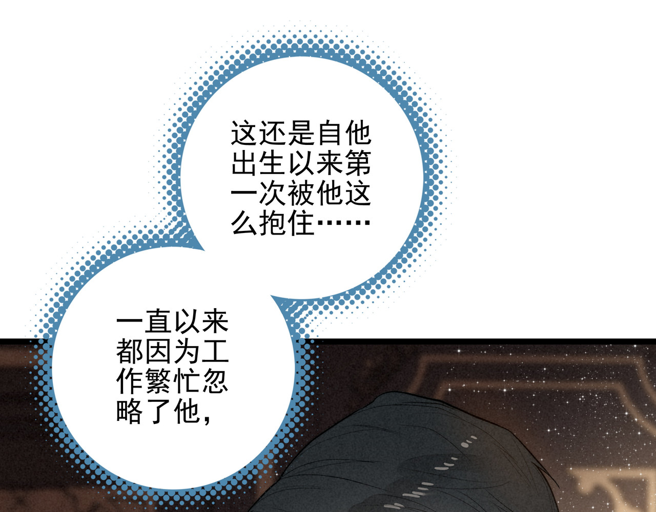 第8话 完美拿下哥哥！闯关结束！ 第 38 页