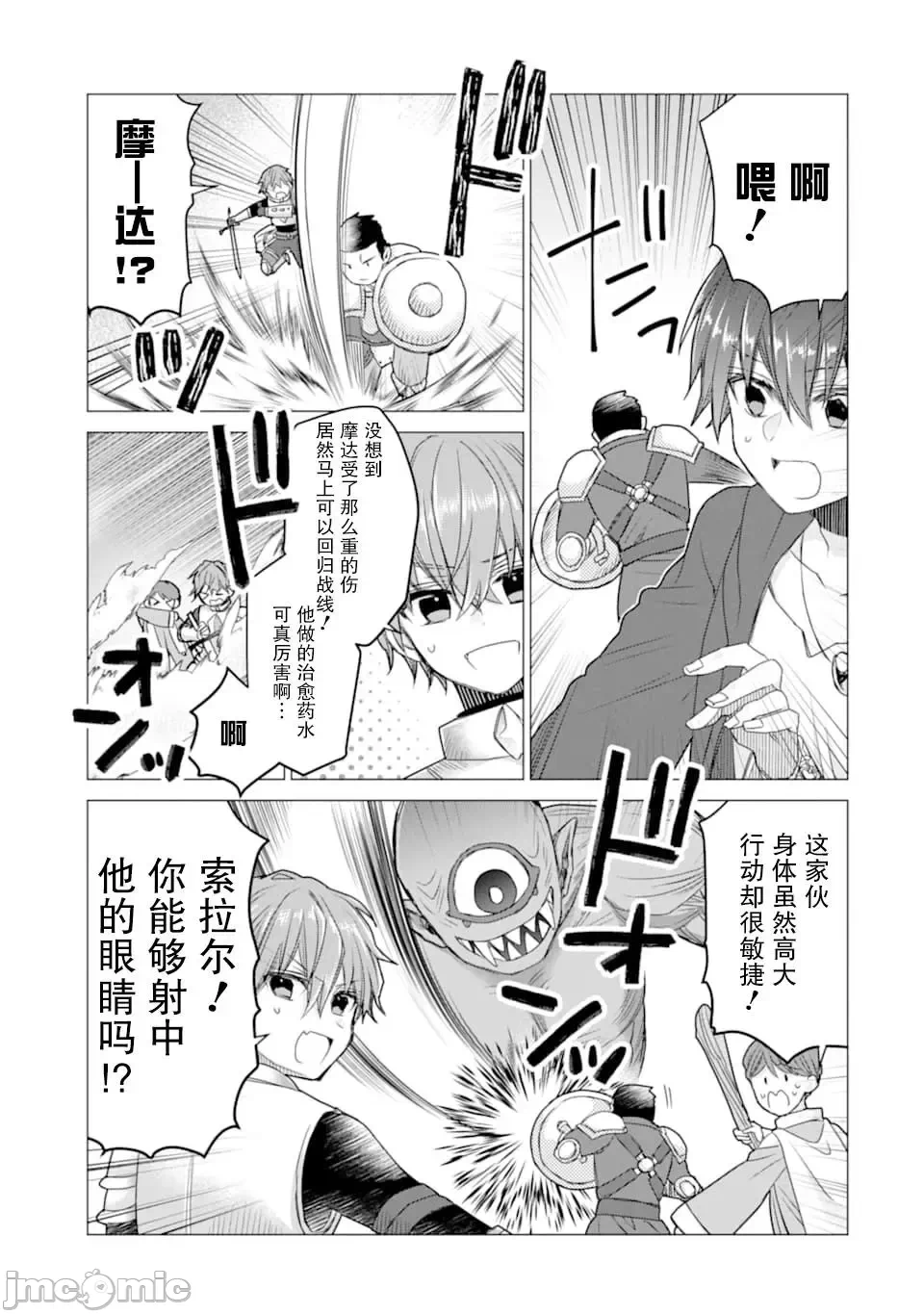 被冒险者开除后作为炼金术师重新启航！ [绿茶汉化组] [佐々木さざめき/绀野贤护/狮子唐/あれっくす] 冒険者をクビになったので、錬金术师として出直します! ~辺境开拓?よし、俺に任せとけ! 第10话 - 9