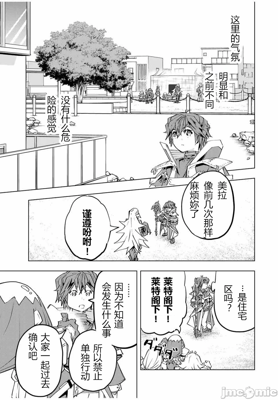 被信赖的伙伴在地下城深处追杀依靠恩惠『无限扭蛋』召唤等级9999的同伴们向世界和原队友復仇还要再补上一句『活该！』 [曲终之时个人汉化] [明镜シスイ、大前贵史] 信じていた仲间达にダンジョン奥地で杀されかけたがギフト『无限ガチャ』でレベル9999の仲间达を手に入れて元パーティーメンバーと世界に復讐&『ざまぁ!』します! 第104话 - 20