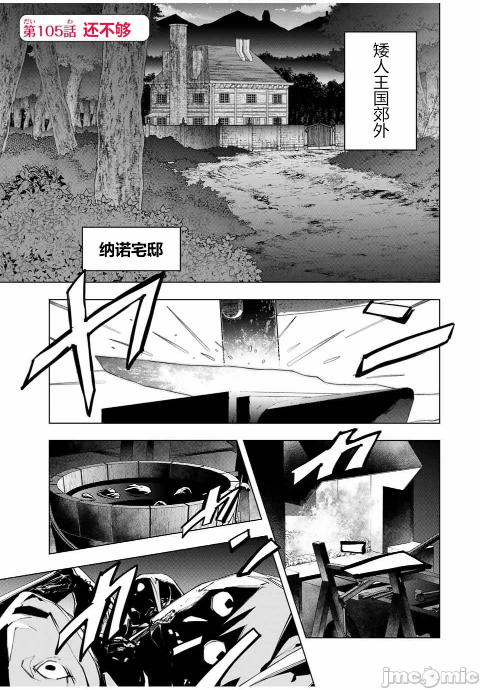 被信赖的伙伴在地下城深处追杀依靠恩惠『无限扭蛋』召唤等级9999的同伴们向世界和原队友復仇还要再补上一句『活该！』 [曲终之时个人汉化] [明镜シスイ、大前贵史] 信じていた仲间达にダンジョン奥地で杀されかけたがギフト『无限ガチャ』でレベル9999の仲间达を手に入れて元パーティーメンバーと世界に復讐&『ざまぁ!』します! 第106话 - 1