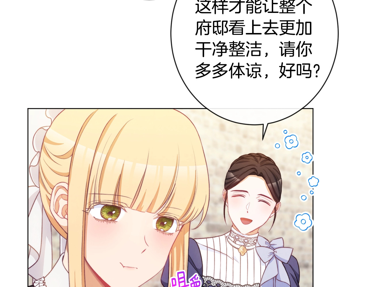 第92话 拖油瓶 第 108 页