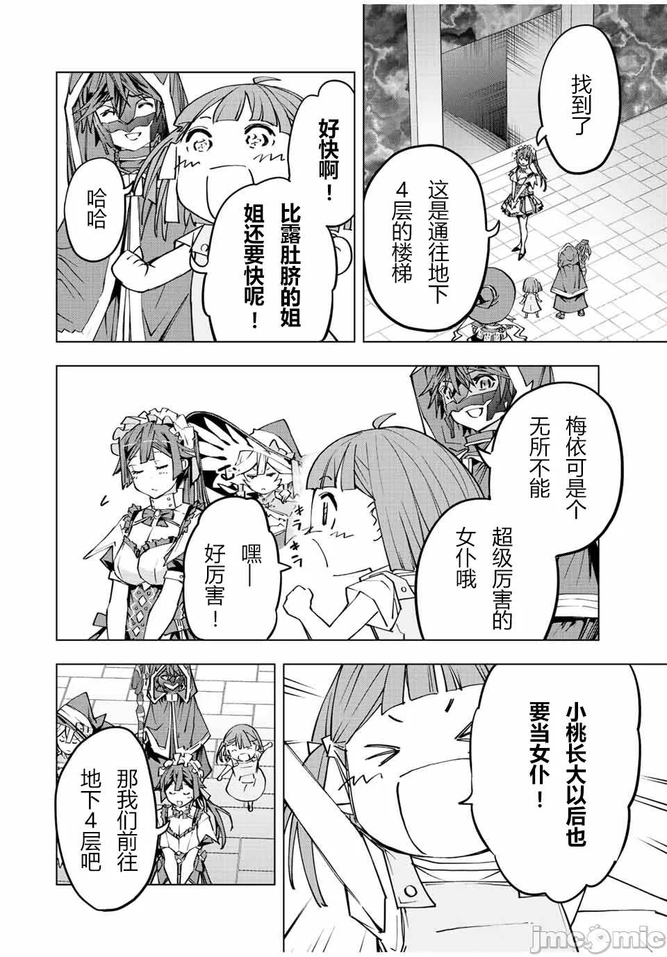 被信赖的伙伴在地下城深处追杀依靠恩惠『无限扭蛋』召唤等级9999的同伴们向世界和原队友復仇还要再补上一句『活该！』 [曲终之时个人汉化] [明镜シスイ、大前贵史] 信じていた仲间达にダンジョン奥地で杀されかけたがギフト『无限ガチャ』でレベル9999の仲间达を手に入れて元パーティーメンバーと世界に復讐&『ざまぁ!』します! 第62话 - 8