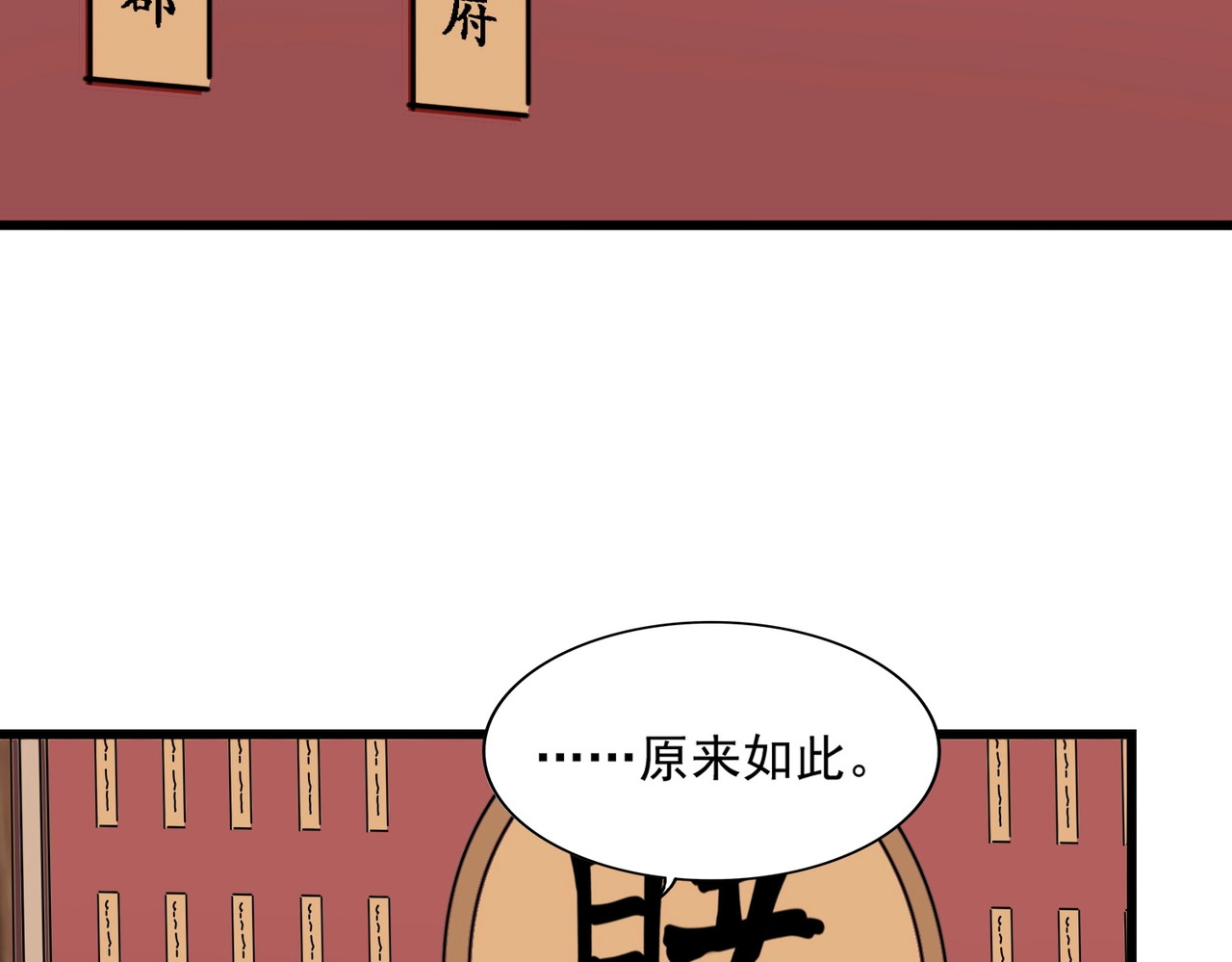 第289话 终于见面了，丞相 第 24 页