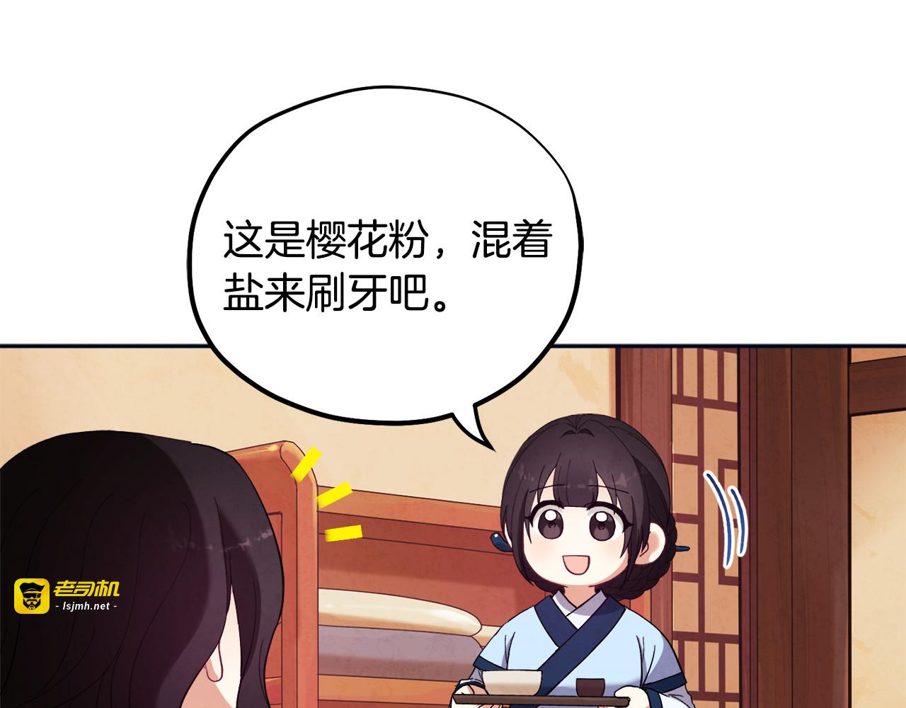第29话 如何攻略他 第 97 页