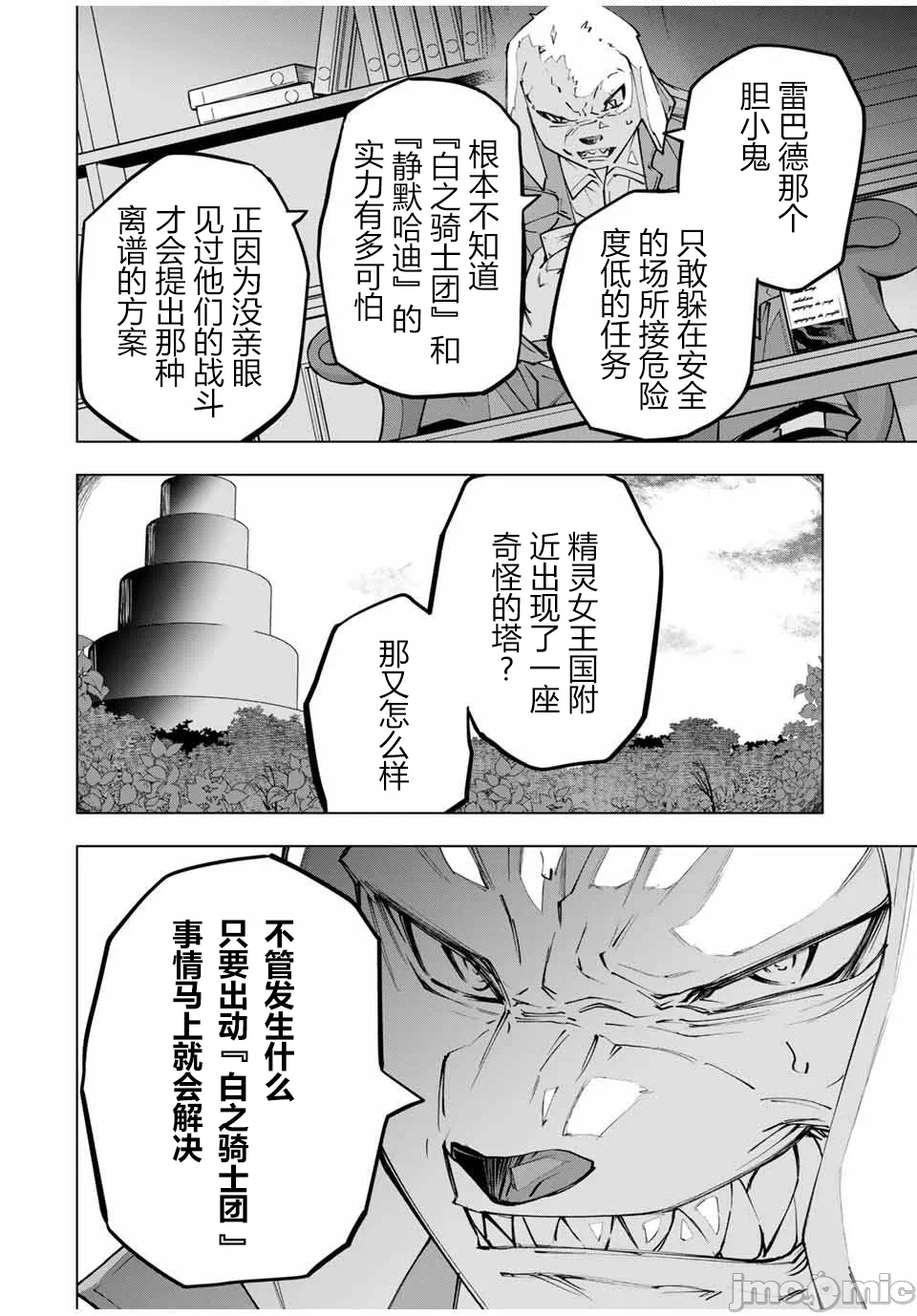 被信赖的伙伴在地下城深处追杀依靠恩惠『无限扭蛋』召唤等级9999的同伴们向世界和原队友復仇还要再补上一句『活该！』 [曲终之时个人汉化] [明镜シスイ、大前贵史] 信じていた仲间达にダンジョン奥地で杀されかけたがギフト『无限ガチャ』でレベル9999の仲间达を手に入れて元パーティーメンバーと世界に復讐&『ざまぁ!』します! 第118话 - 14