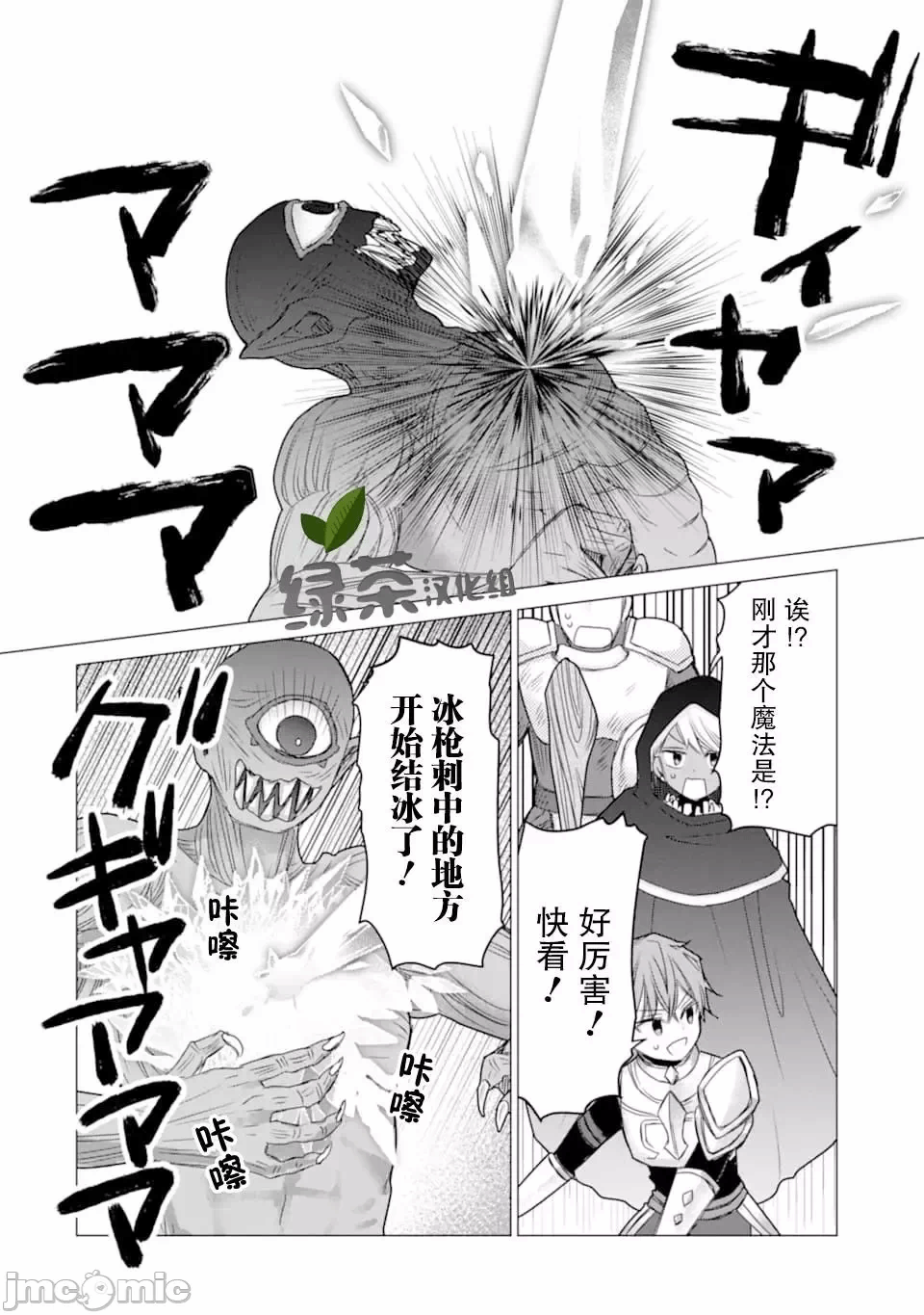 被冒险者开除后作为炼金术师重新启航！ [绿茶汉化组] [佐々木さざめき/绀野贤护/狮子唐/あれっくす] 冒険者をクビになったので、錬金术师として出直します! ~辺境开拓?よし、俺に任せとけ! 第10话 - 16