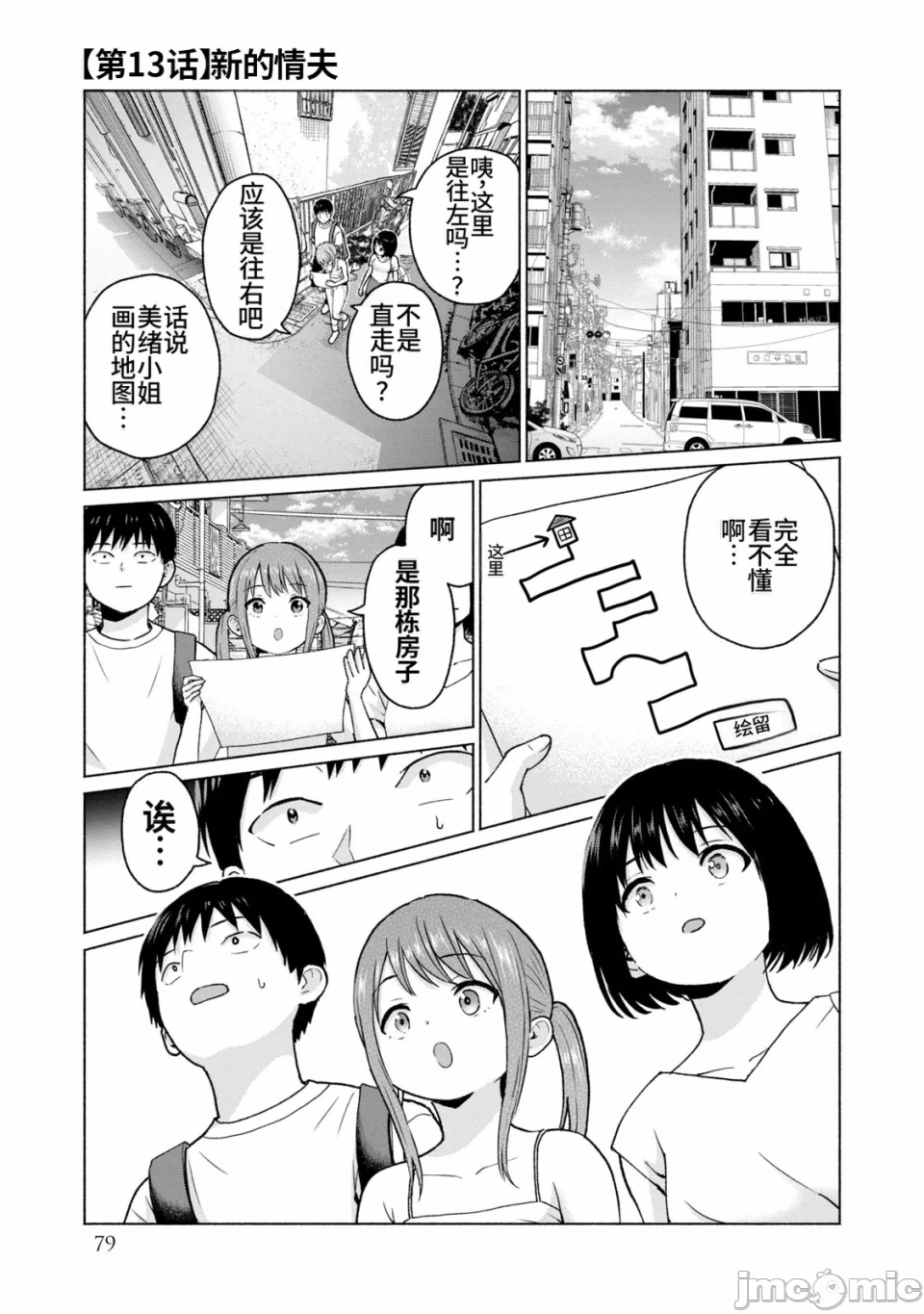 写真乐园！[AI翻译] [桂あいり/西木田景志] グラぱらっ！ 第2话 - 81
