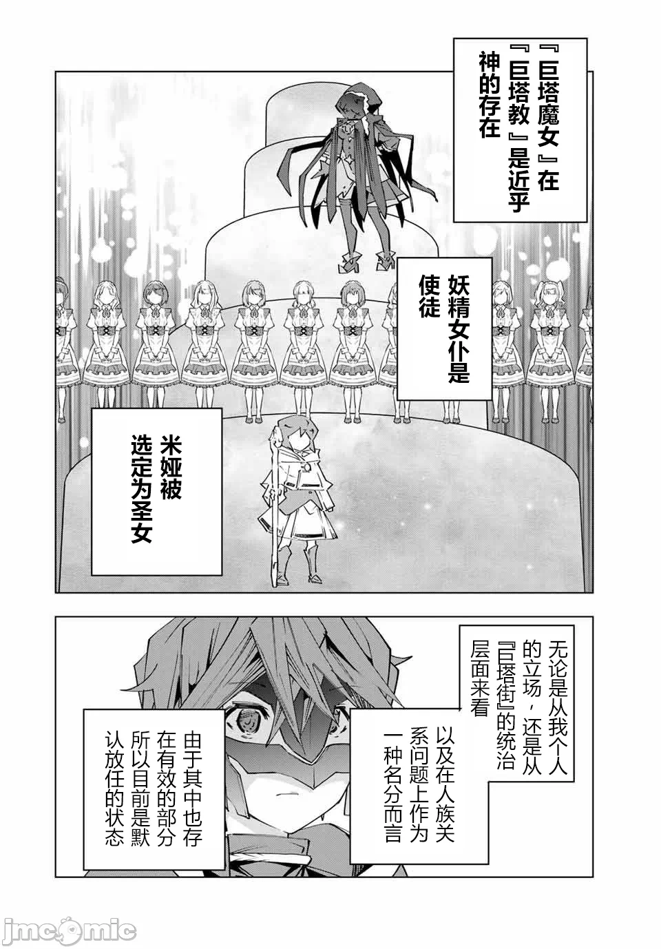 被信赖的伙伴在地下城深处追杀依靠恩惠『无限扭蛋』召唤等级9999的同伴们向世界和原队友復仇还要再补上一句『活该！』 [曲终之时个人汉化] [明镜シスイ、大前贵史] 信じていた仲间达にダンジョン奥地で杀されかけたがギフト『无限ガチャ』でレベル9999の仲间达を手に入れて元パーティーメンバーと世界に復讐&『ざまぁ!』します! 第146话 - 12