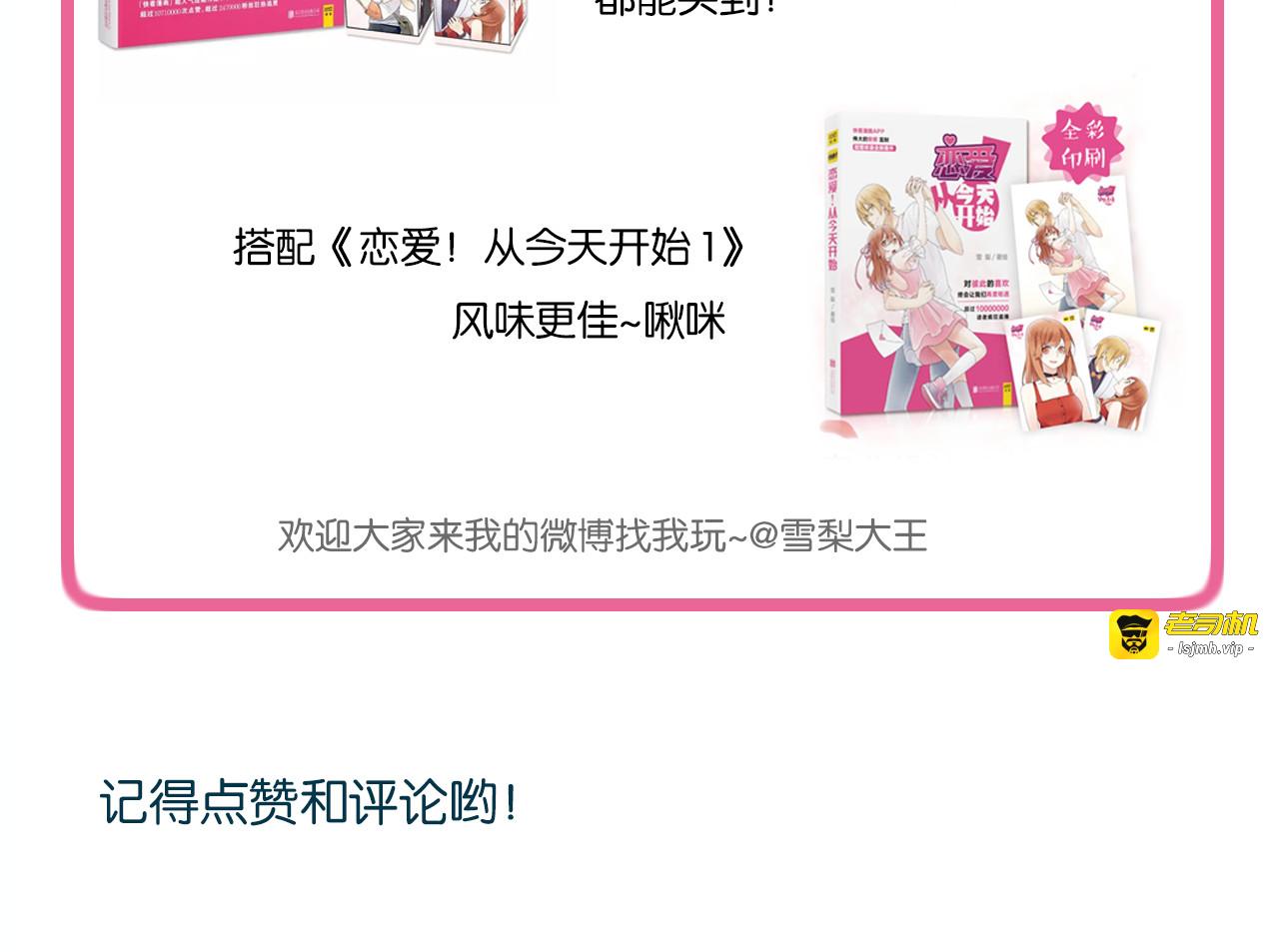 第16话 哼，他又不了解我 第 65 页