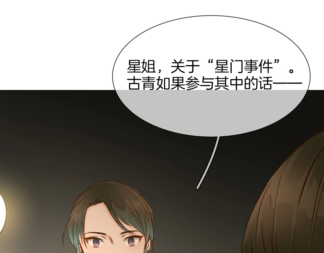 第30话  暗处的敌人 第 102 页