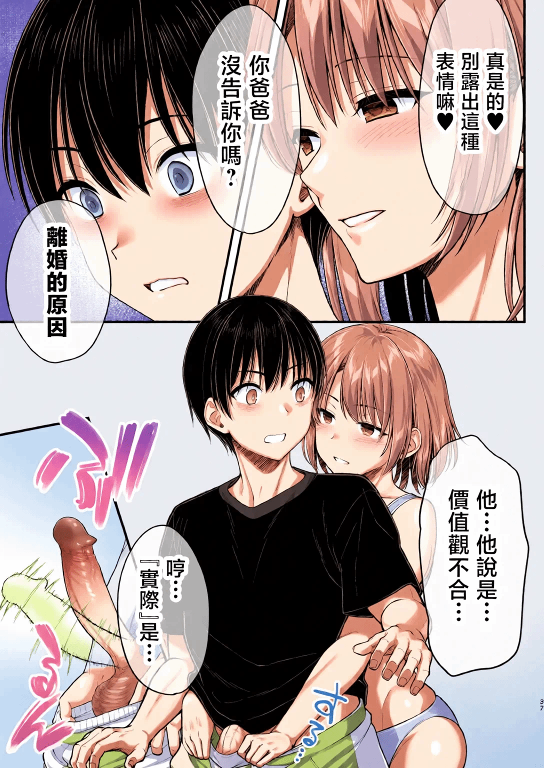 第1话 第 36 页