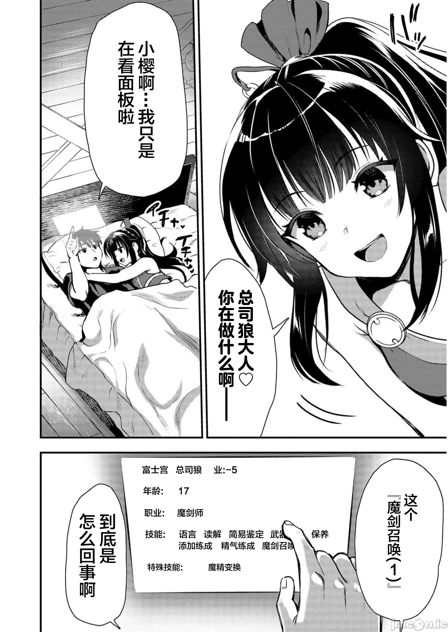 由魔剑师的魔剑开始的为了魔剑的后宫人生 [小岛纱] 魔剣师の魔剣による魔剣のためのハーレムライフ 第12话 - 6