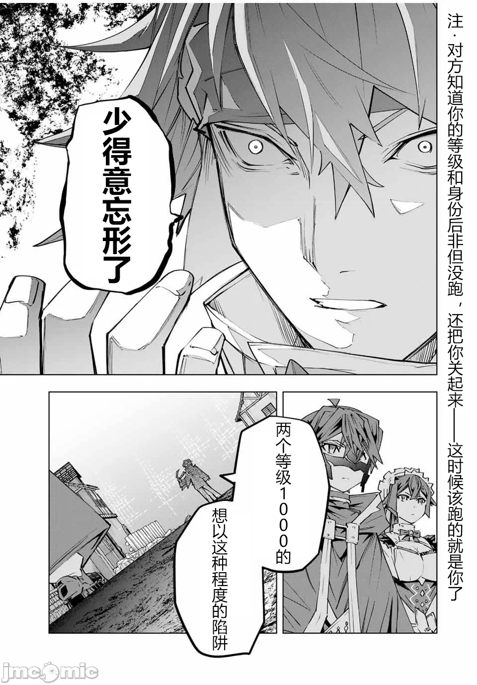 被信赖的伙伴在地下城深处追杀依靠恩惠『无限扭蛋』召唤等级9999的同伴们向世界和原队友復仇还要再补上一句『活该！』 [曲终之时个人汉化] [明镜シスイ、大前贵史] 信じていた仲间达にダンジョン奥地で杀されかけたがギフト『无限ガチャ』でレベル9999の仲间达を手に入れて元パーティーメンバーと世界に復讐&『ざまぁ!』します! 第110话 - 5