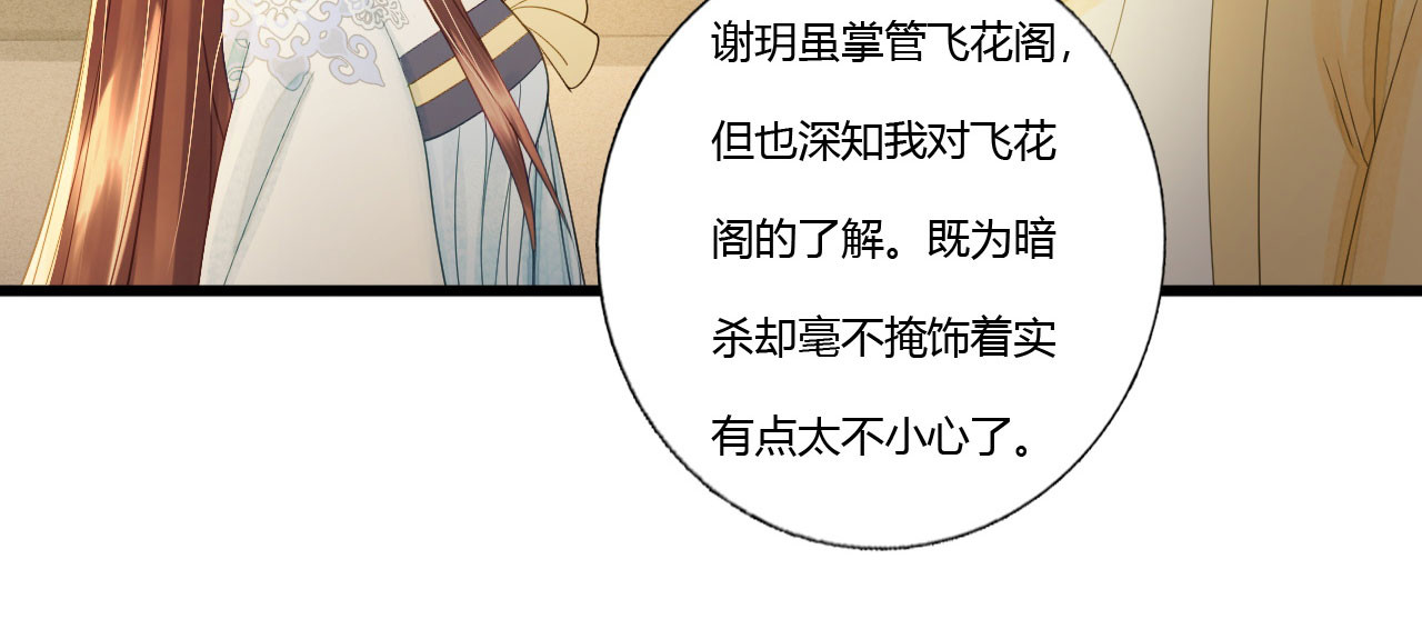 第84话 螳螂捕蝉黄雀在后 第 64 页