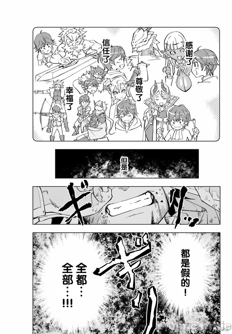 被信赖的伙伴在地下城深处追杀依靠恩惠『无限扭蛋』召唤等级9999的同伴们向世界和原队友復仇还要再补上一句『活该！』 [曲终之时个人汉化] [明镜シスイ、大前贵史] 信じていた仲间达にダンジョン奥地で杀されかけたがギフト『无限ガチャ』でレベル9999の仲间达を手に入れて元パーティーメンバーと世界に復讐&『ざまぁ!』します! 第1话 - 33