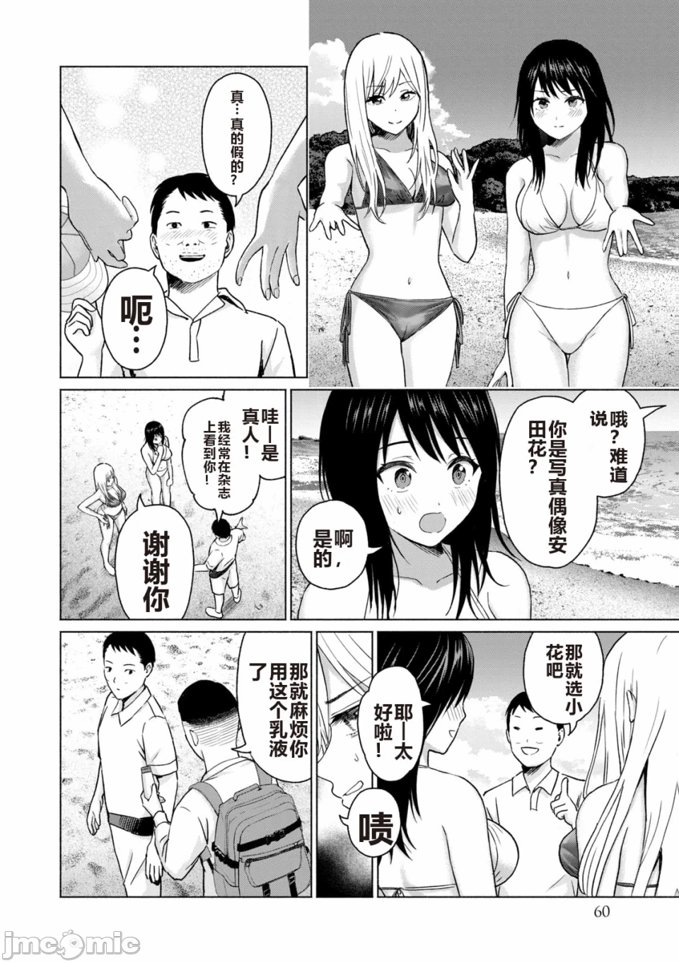 写真乐园！[AI翻译] [桂あいり/西木田景志] グラぱらっ！ 第6话 - 62