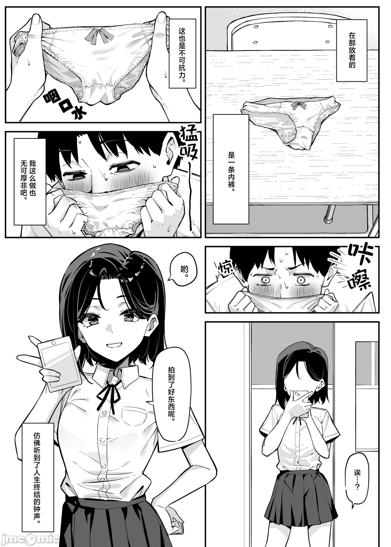 [白杨汉化组] [MM] 优等生にオ〇ニー见せる话 [中国翻訳] 第1话 - 2