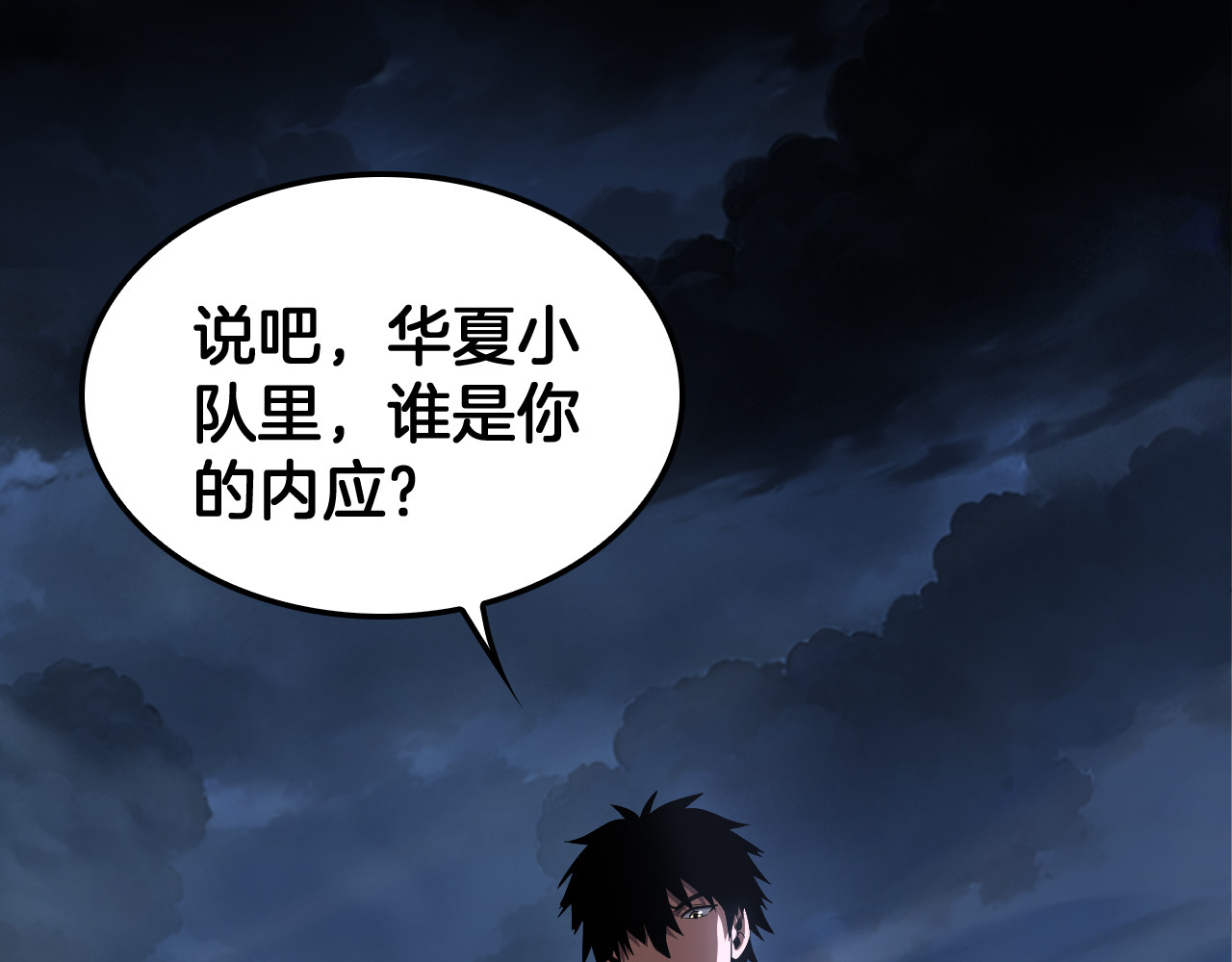 第53话 谁是内奸 第 38 页