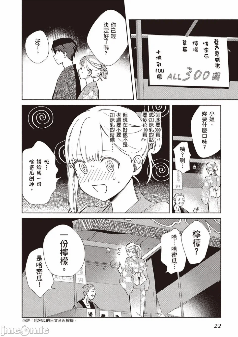 第10话 第 23 页