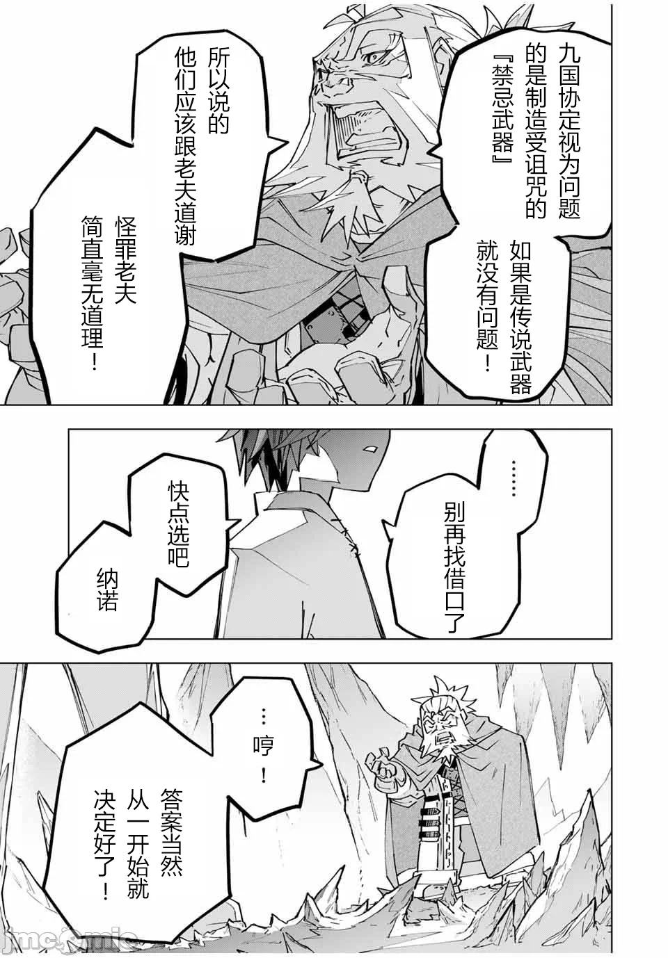 被信赖的伙伴在地下城深处追杀依靠恩惠『无限扭蛋』召唤等级9999的同伴们向世界和原队友復仇还要再补上一句『活该！』 [曲终之时个人汉化] [明镜シスイ、大前贵史] 信じていた仲间达にダンジョン奥地で杀されかけたがギフト『无限ガチャ』でレベル9999の仲间达を手に入れて元パーティーメンバーと世界に復讐&『ざまぁ!』します! 第113话 - 9