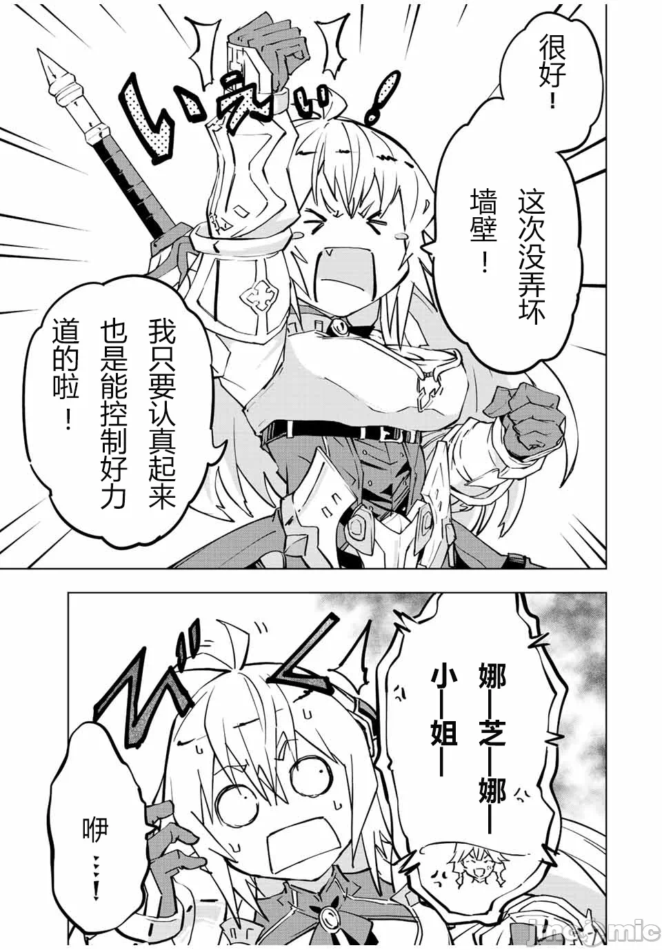 被信赖的伙伴在地下城深处追杀依靠恩惠『无限扭蛋』召唤等级9999的同伴们向世界和原队友復仇还要再补上一句『活该！』 [曲终之时个人汉化] [明镜シスイ、大前贵史] 信じていた仲间达にダンジョン奥地で杀されかけたがギフト『无限ガチャ』でレベル9999の仲间达を手に入れて元パーティーメンバーと世界に復讐&『ざまぁ!』します! 第41话 - 18