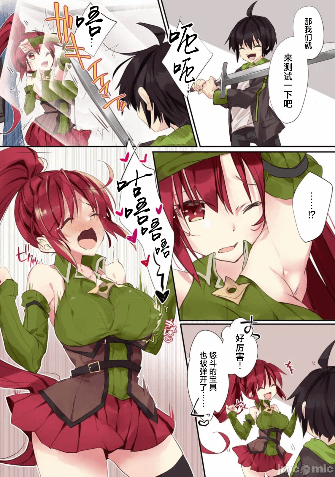 绯天明日香~将最强宝具赠予异世界少女之后~[218、天那光汰]绯天のアスカ ～异世界の少女に最强宝具与えた结果～ 第1话 - 32