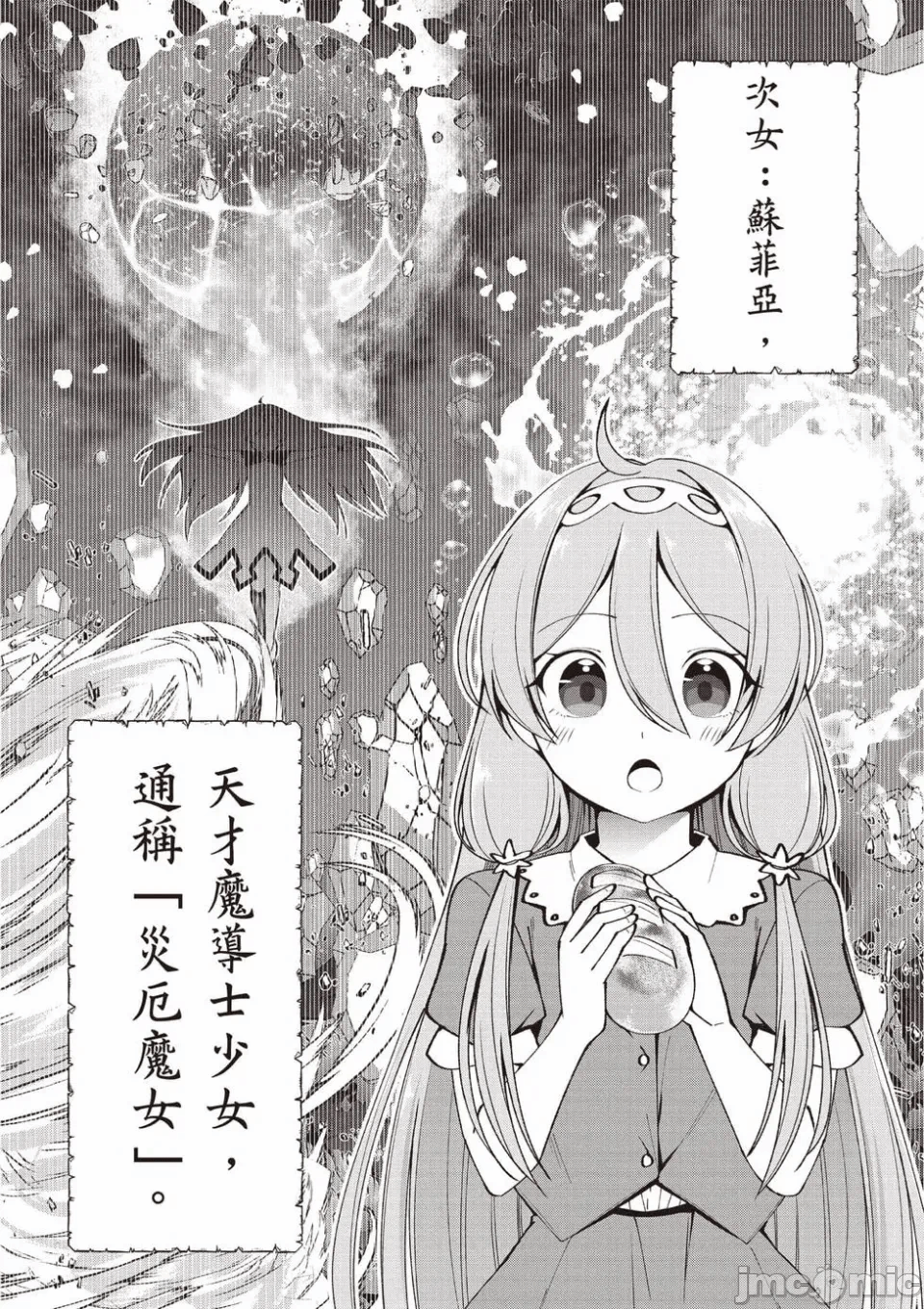 被称为勇者后，无双男建立了家庭 [攸望汉化组] [むすあき/さなだケイスイ/空埜一树] 勇者と唿ばれた后に ―そして无双男は家族を创る― 第1话 - 7