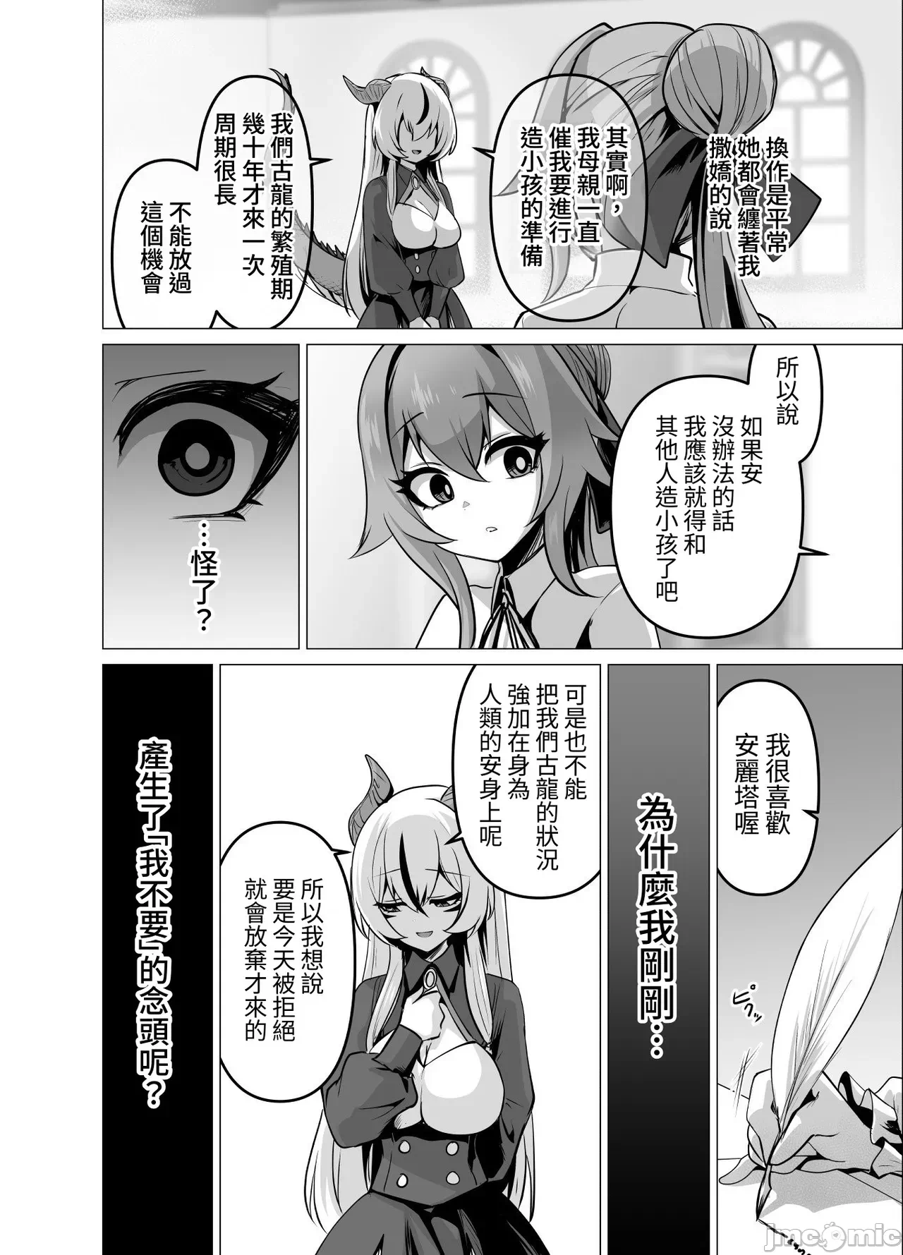[芜菁堂]  [箸置き (おてもと)] 最强种族の龙の娘がしつこく子作りをねだってくるのでふたなりちんちんでわからせる话 第1话 - 22