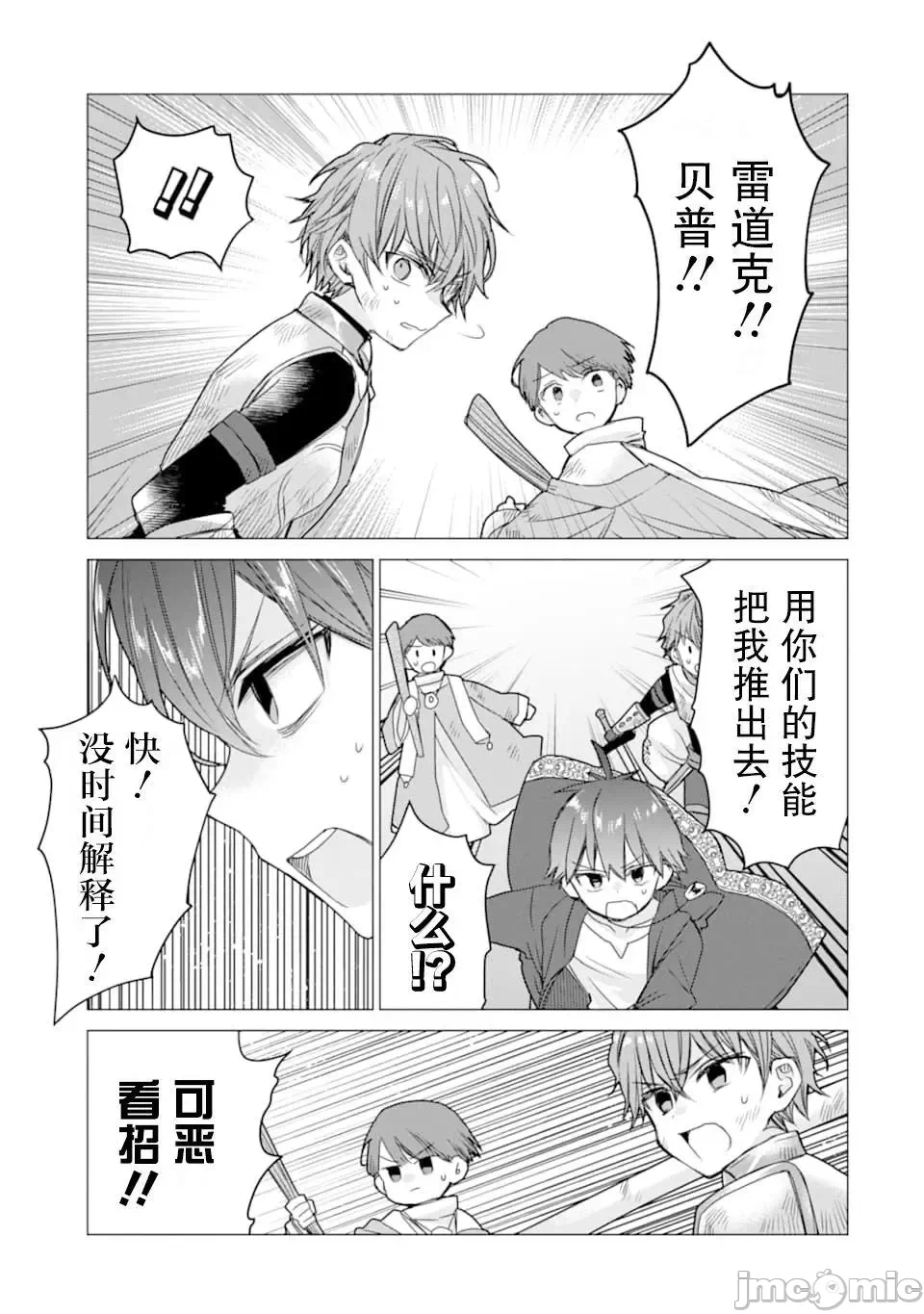 被冒险者开除后作为炼金术师重新启航！ [绿茶汉化组] [佐々木さざめき/绀野贤护/狮子唐/あれっくす] 冒険者をクビになったので、錬金术师として出直します! ~辺境开拓?よし、俺に任せとけ! 第13话 - 25