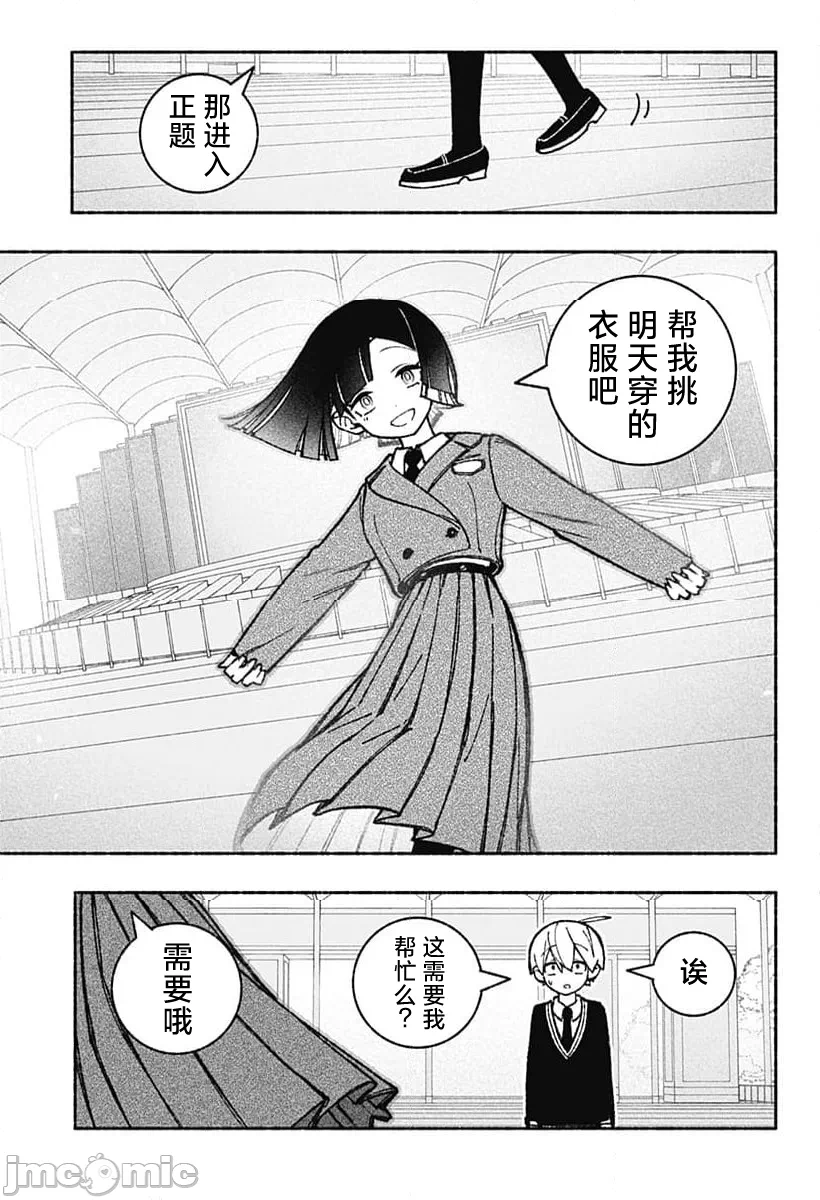 让驱魔师免于堕落 [有马あるま/フカヤマますく] エクソシストを堕とせない 第47话 - 8
