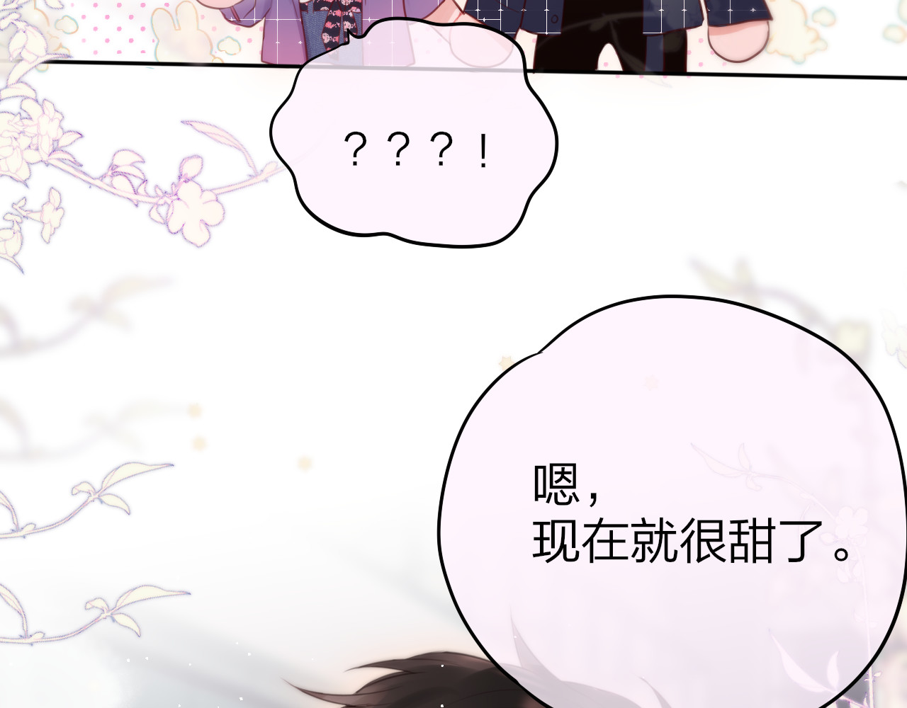 第68话 甜吻之约💖 第 36 页