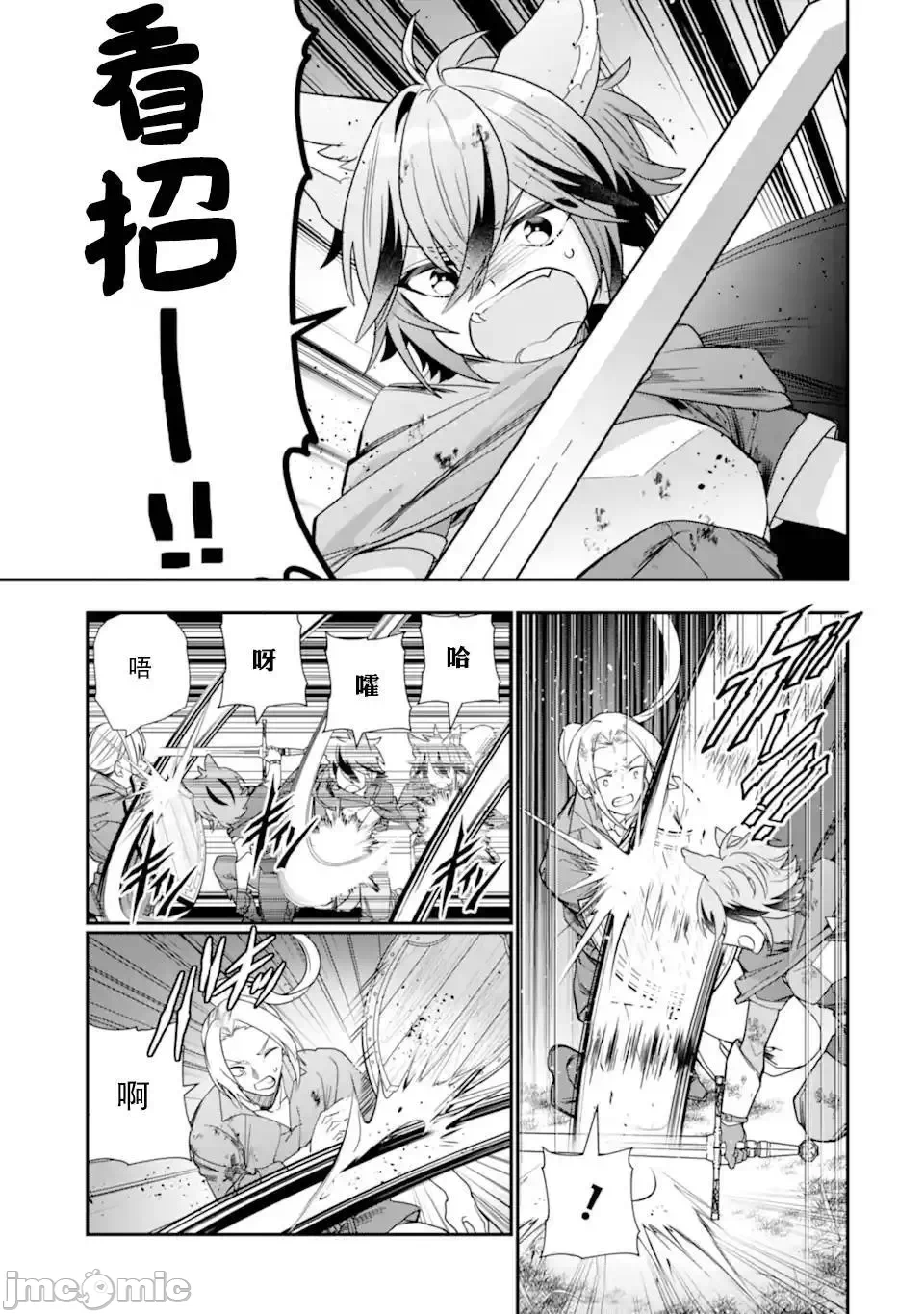 被冒险者开除后作为炼金术师重新启航！ [绿茶汉化组] [佐々木さざめき/绀野贤护/狮子唐/あれっくす] 冒険者をクビになったので、錬金术师として出直します! ~辺境开拓?よし、俺に任せとけ! 第23话 - 13