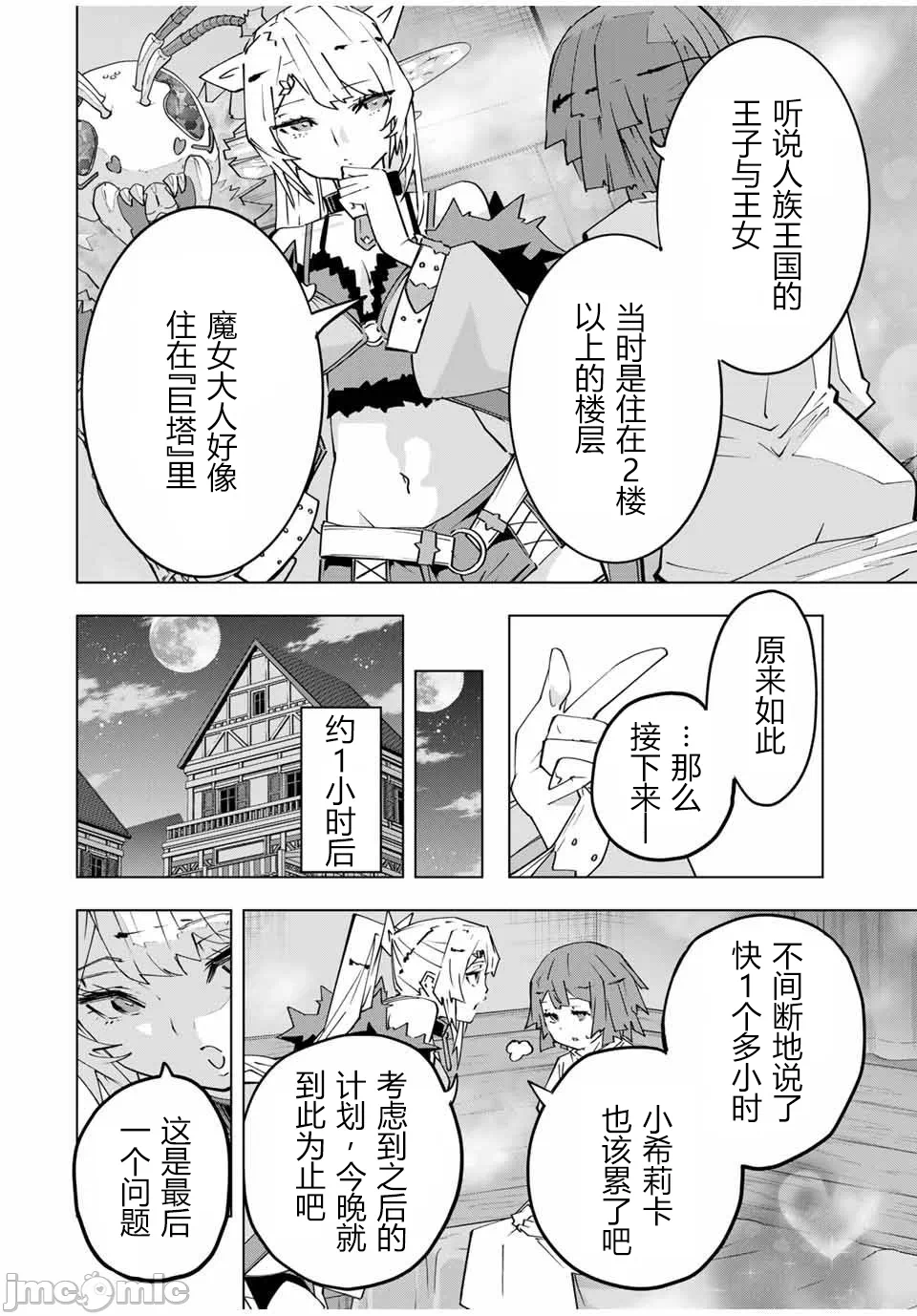被信赖的伙伴在地下城深处追杀依靠恩惠『无限扭蛋』召唤等级9999的同伴们向世界和原队友復仇还要再补上一句『活该！』 [曲终之时个人汉化] [明镜シスイ、大前贵史] 信じていた仲间达にダンジョン奥地で杀されかけたがギフト『无限ガチャ』でレベル9999の仲间达を手に入れて元パーティーメンバーと世界に復讐&『ざまぁ!』します! 第154话 - 8