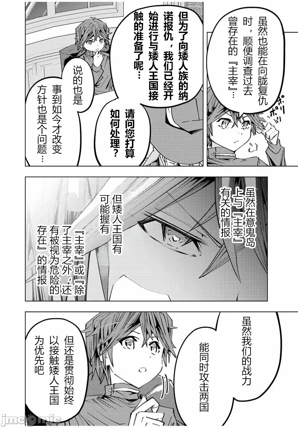 被信赖的伙伴在地下城深处追杀依靠恩惠『无限扭蛋』召唤等级9999的同伴们向世界和原队友復仇还要再补上一句『活该！』 [曲终之时个人汉化] [明镜シスイ、大前贵史] 信じていた仲间达にダンジョン奥地で杀されかけたがギフト『无限ガチャ』でレベル9999の仲间达を手に入れて元パーティーメンバーと世界に復讐&『ざまぁ!』します! 第87话 - 16