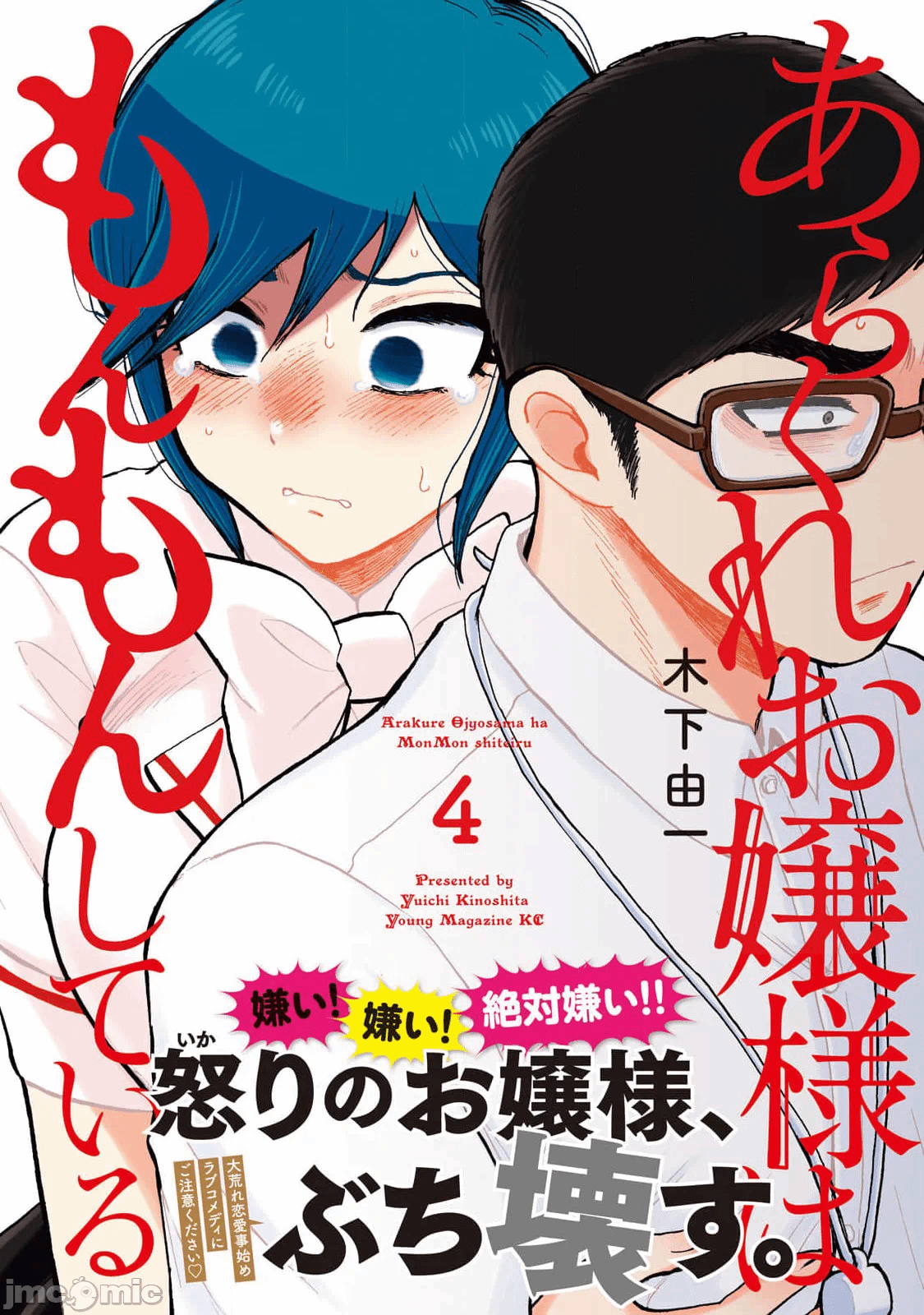 蛮横无理的大小姐正在感到苦闷 [鹅妈妈汉化组] [木下由一] あらくれお嬢様はもんもんしている 第23话 - 1
