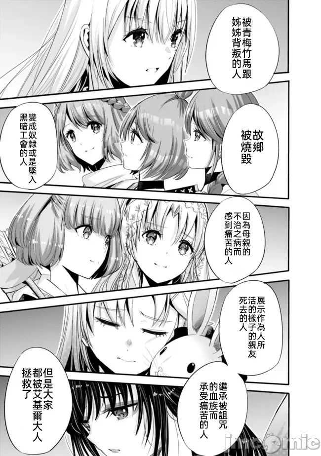 作为被背叛了的S级冒险者的我、决定成立一个只有我所爱的奴隶女孩子们的后宫公会 [柊咲/川田暁生/ナイロン] 里切られたSランク冒険者の俺は、爱する奴隷の彼女らと共に奴隷だけのハーレムギルドを作る 第49话 - 13