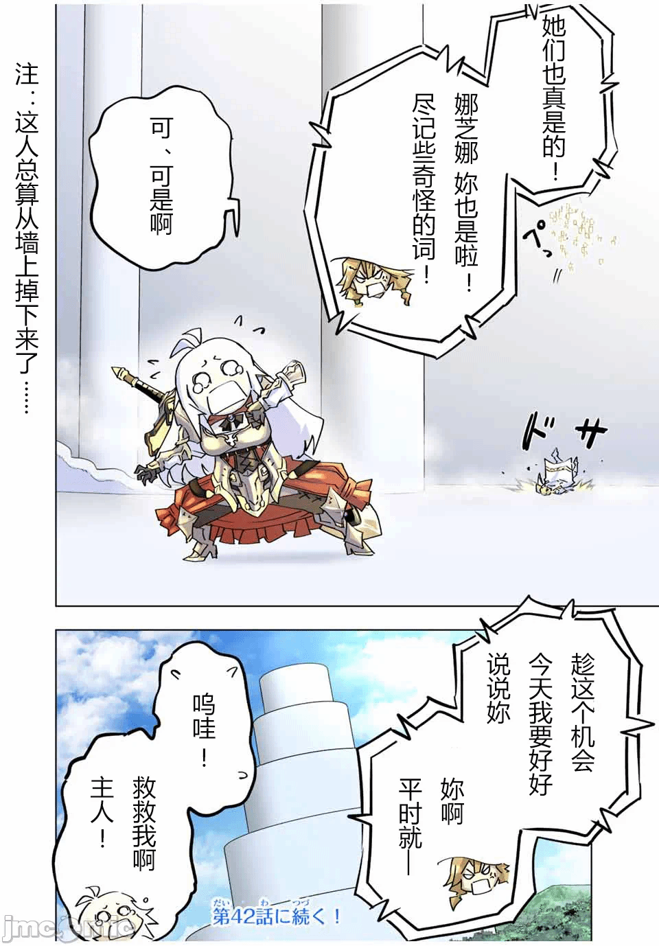 被信赖的伙伴在地下城深处追杀依靠恩惠『无限扭蛋』召唤等级9999的同伴们向世界和原队友復仇还要再补上一句『活该！』 [曲终之时个人汉化] [明镜シスイ、大前贵史] 信じていた仲间达にダンジョン奥地で杀されかけたがギフト『无限ガチャ』でレベル9999の仲间达を手に入れて元パーティーメンバーと世界に復讐&『ざまぁ!』します! 第41话 - 21