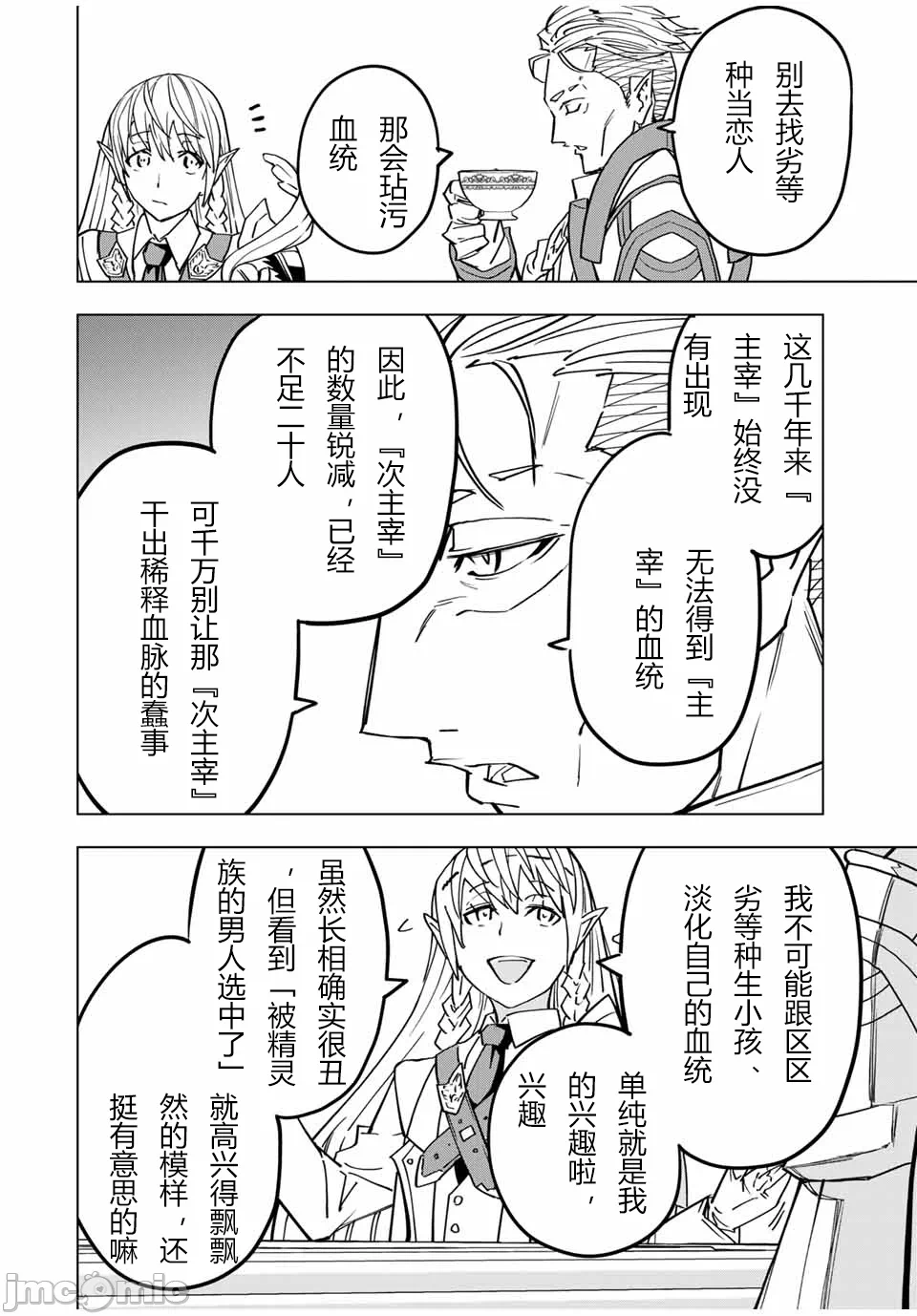 被信赖的伙伴在地下城深处追杀依靠恩惠『无限扭蛋』召唤等级9999的同伴们向世界和原队友復仇还要再补上一句『活该！』 [曲终之时个人汉化] [明镜シスイ、大前贵史] 信じていた仲间达にダンジョン奥地で杀されかけたがギフト『无限ガチャ』でレベル9999の仲间达を手に入れて元パーティーメンバーと世界に復讐&『ざまぁ!』します! 第27话 - 16