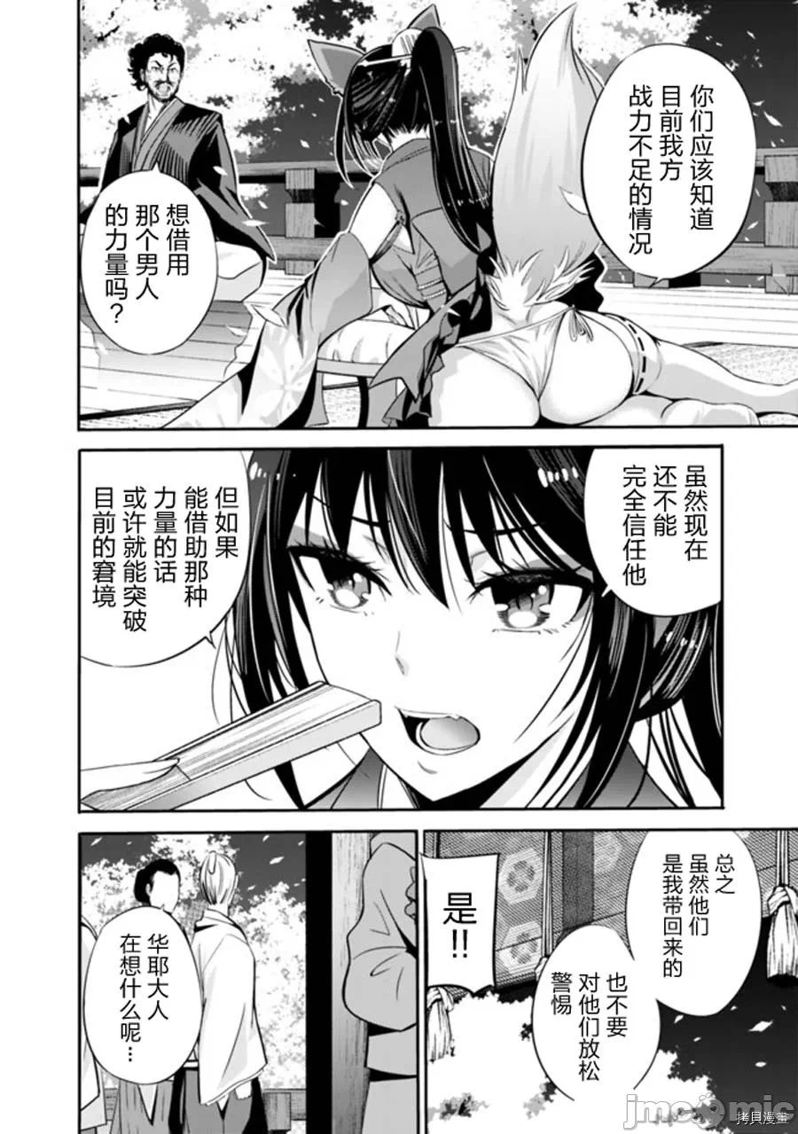 作为被背叛了的S级冒险者的我、决定成立一个只有我所爱的奴隶女孩子们的后宫公会 [柊咲/川田暁生/ナイロン] 里切られたSランク冒険者の俺は、爱する奴隷の彼女らと共に奴隷だけのハーレムギルドを作る 第26话 - 8