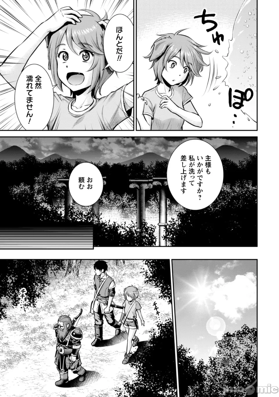 [木曽フミヒロ×波留六] おっさんは异世界で想いを遂げる 第02巻 第1话 - 77